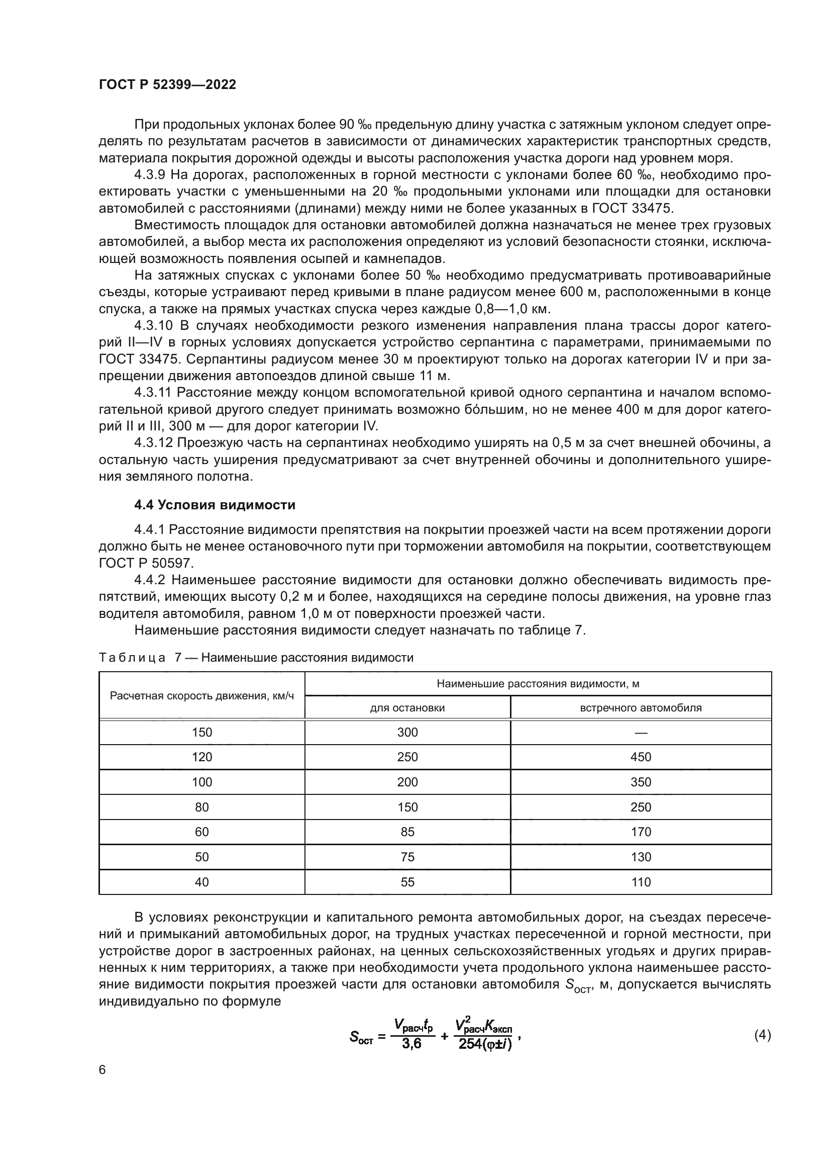 ГОСТ Р 52399-2022