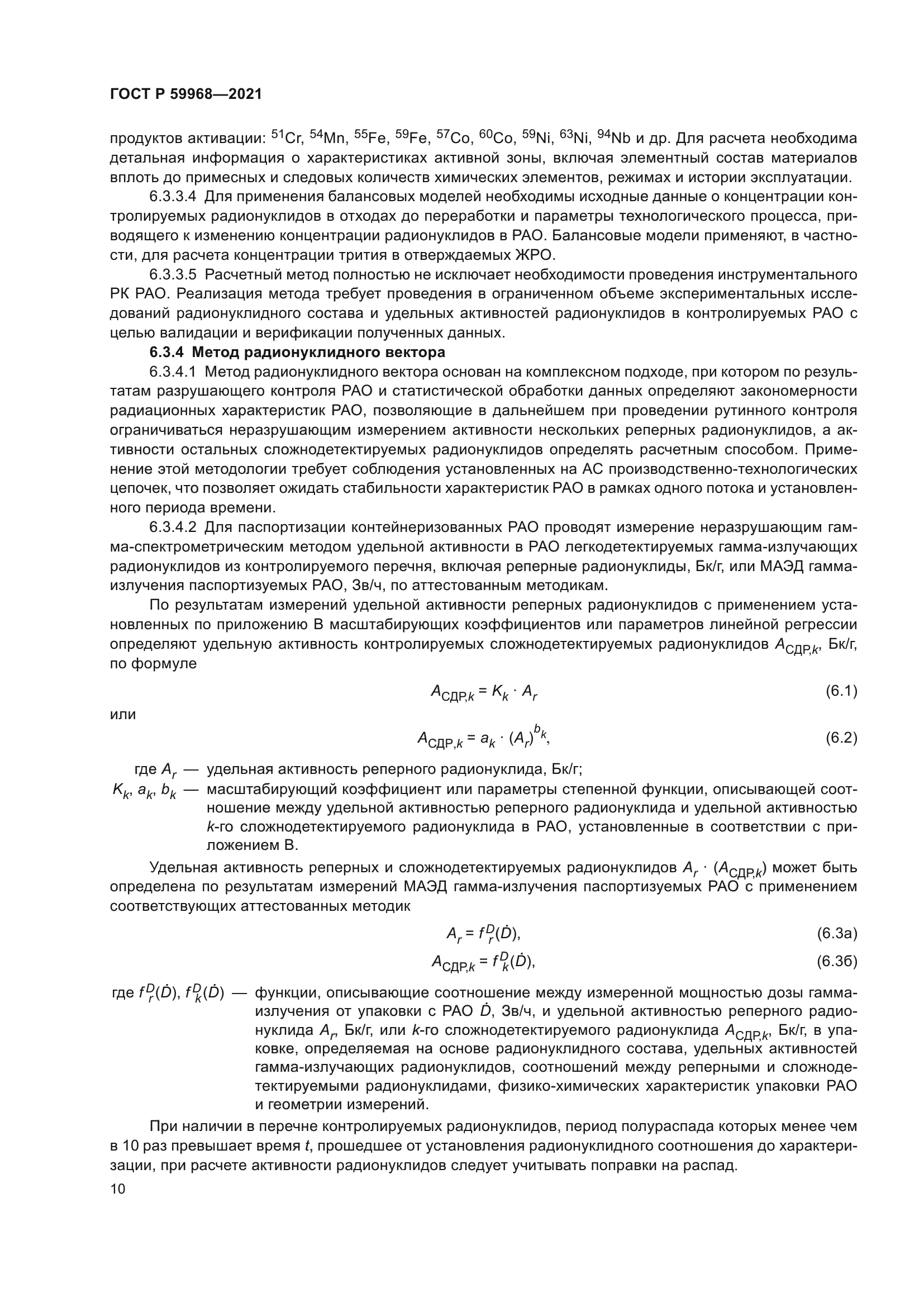 ГОСТ Р 59968-2021