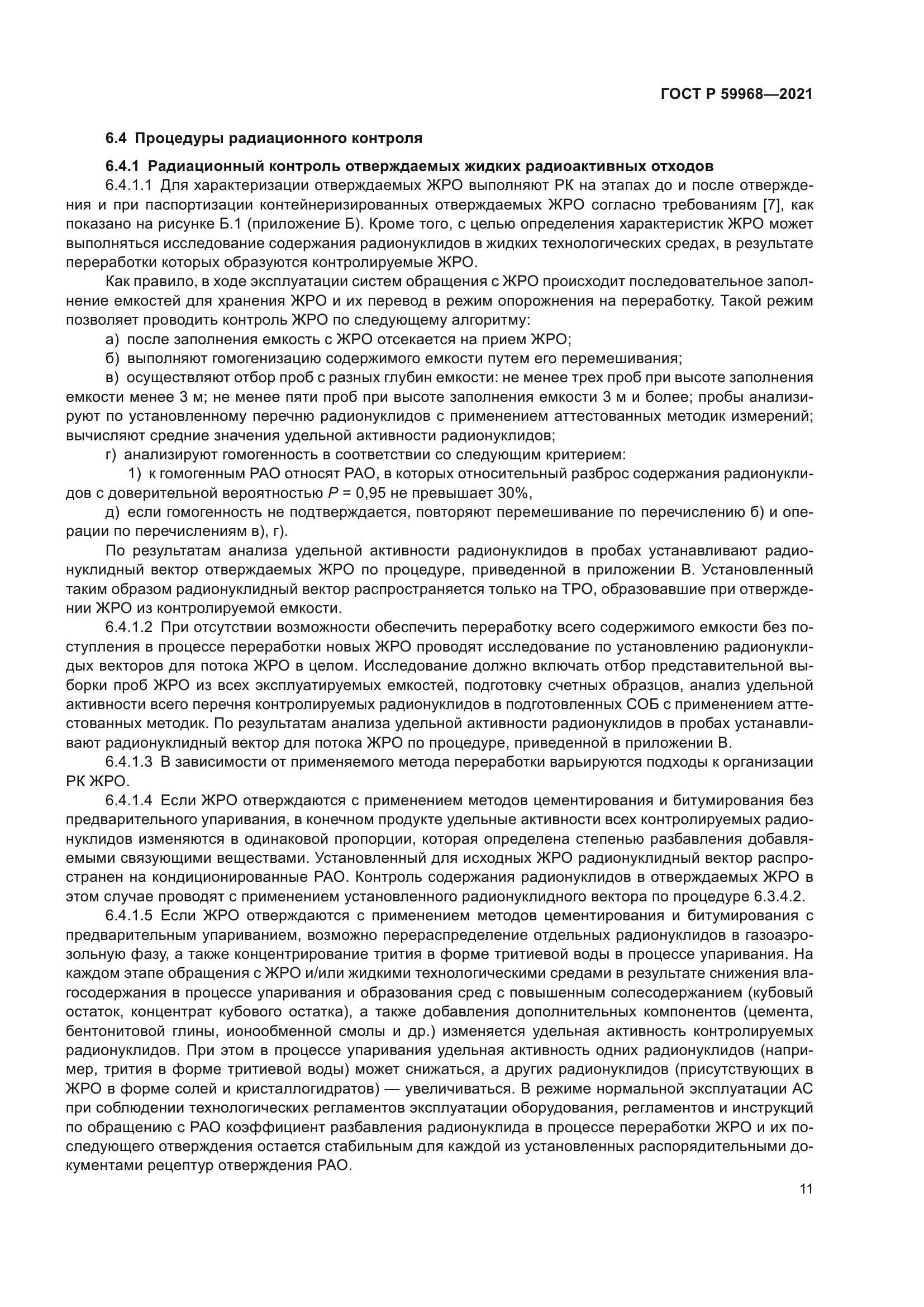 ГОСТ Р 59968-2021