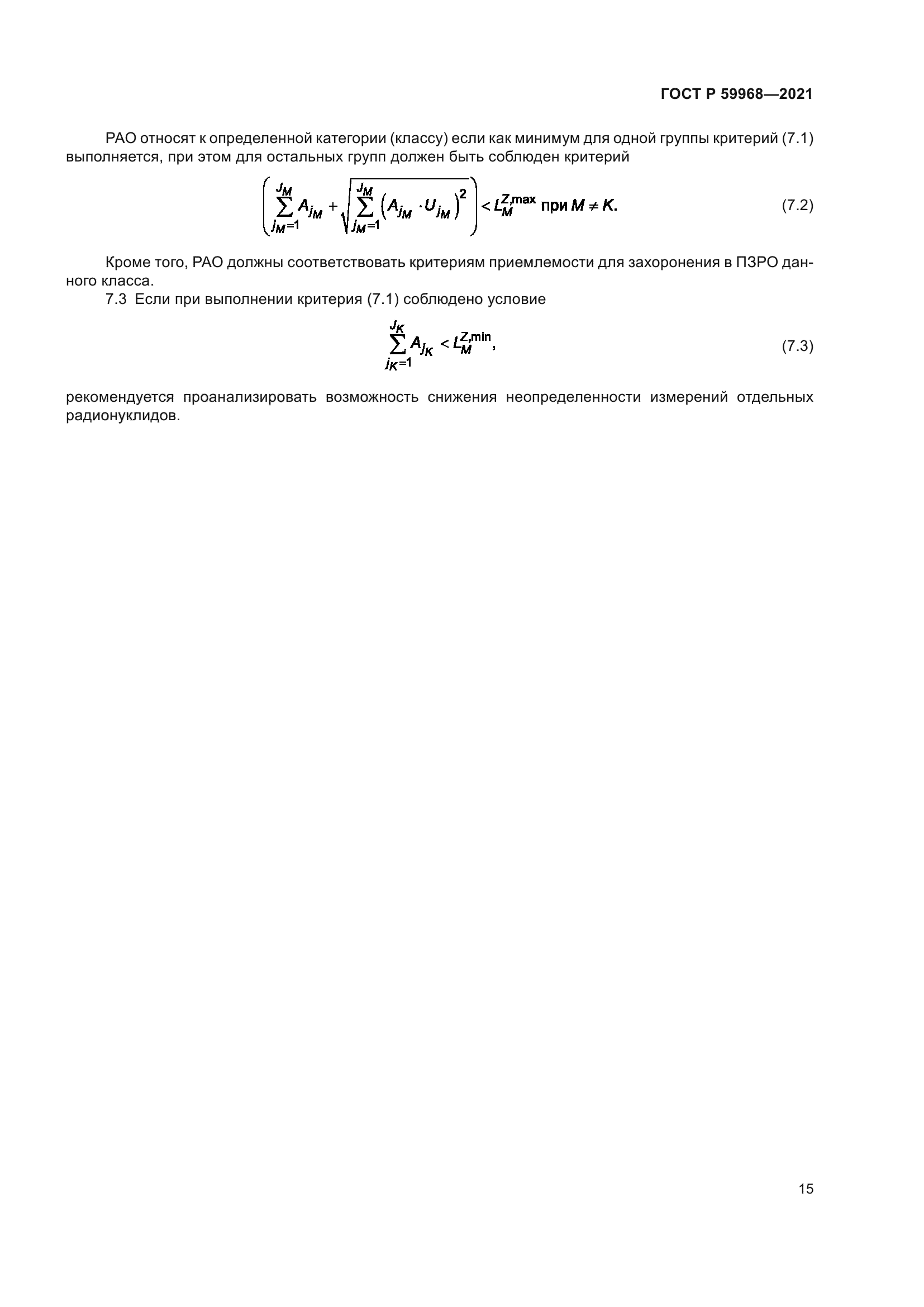 ГОСТ Р 59968-2021