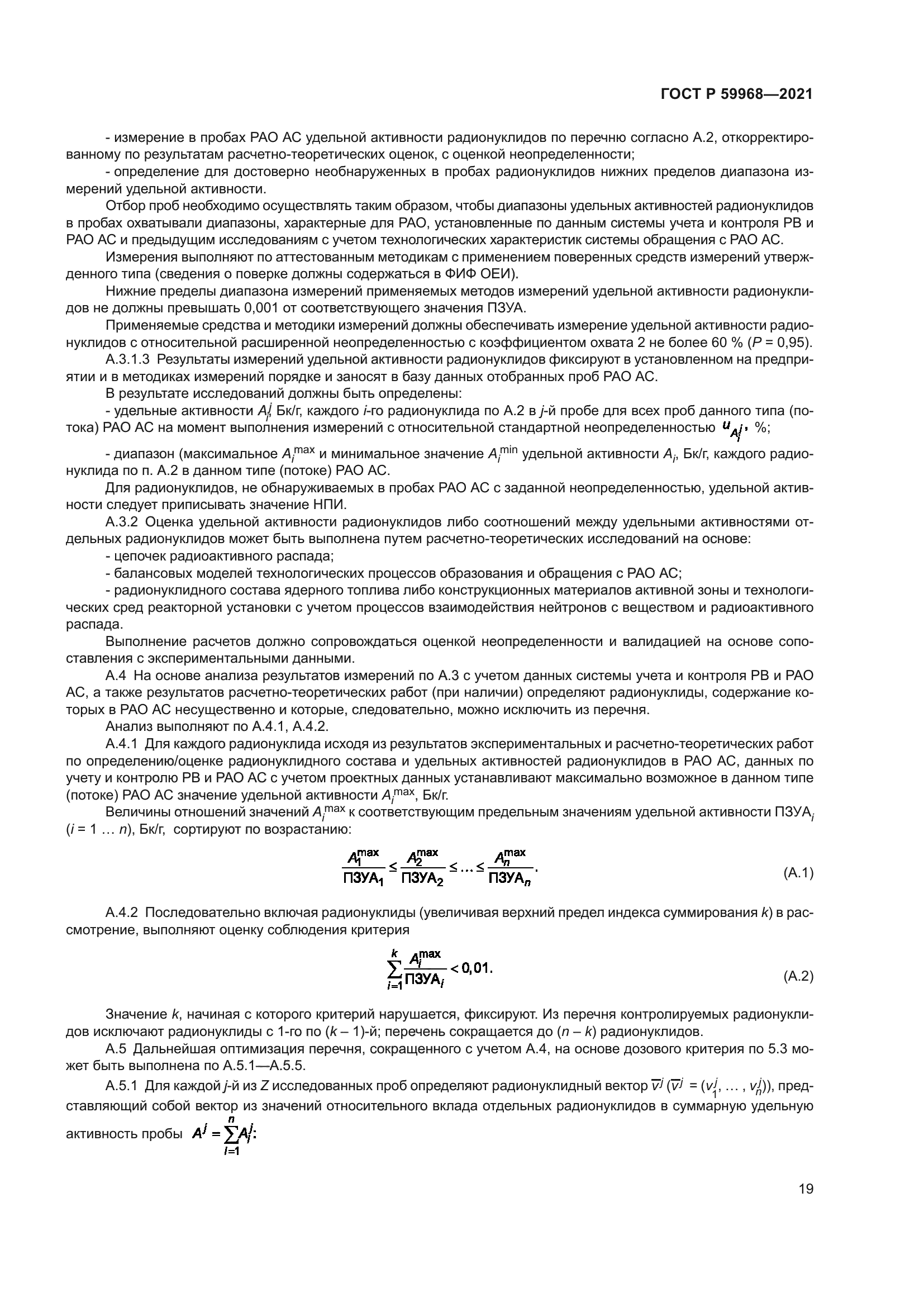 ГОСТ Р 59968-2021