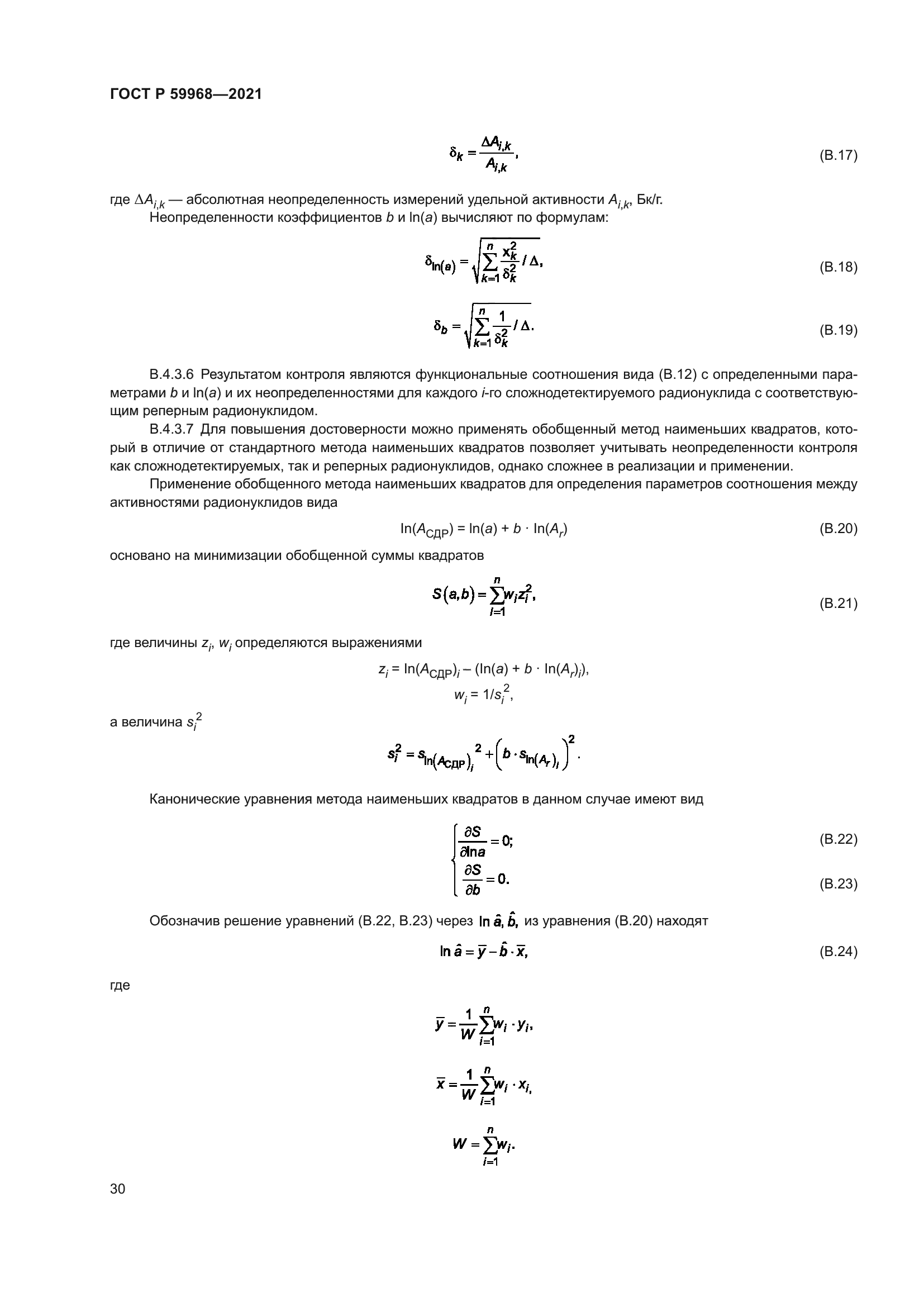ГОСТ Р 59968-2021