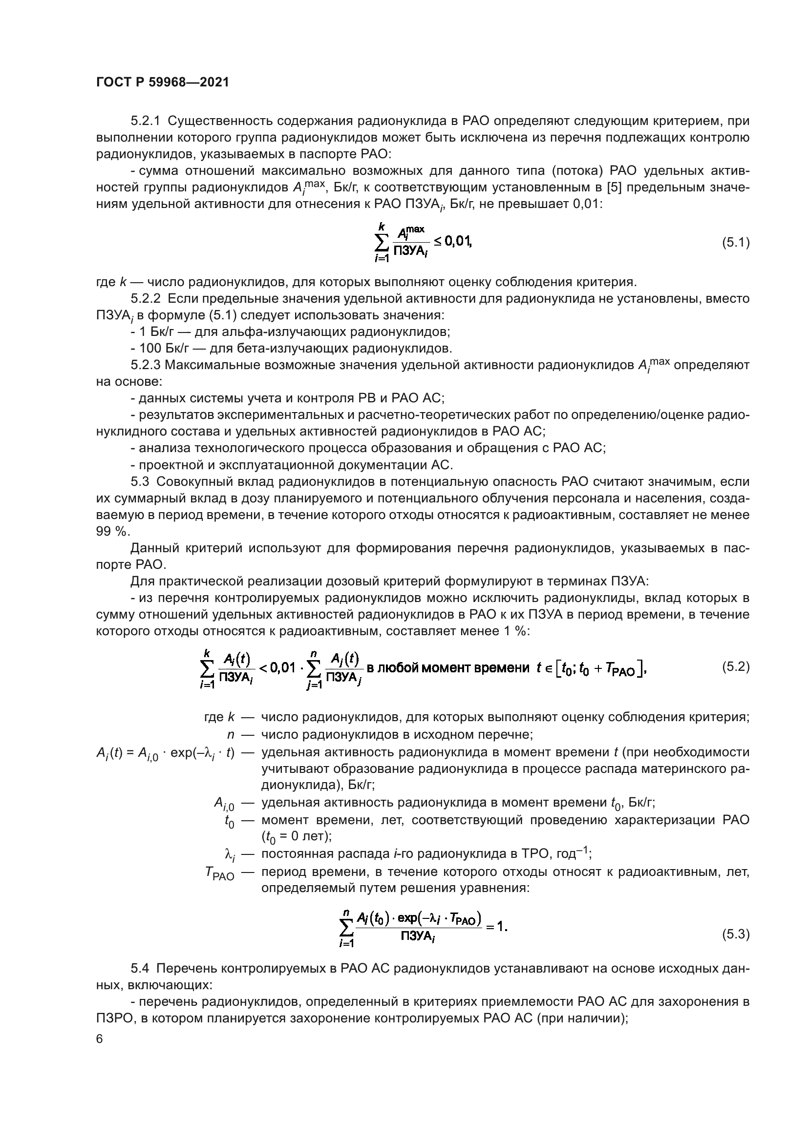 ГОСТ Р 59968-2021