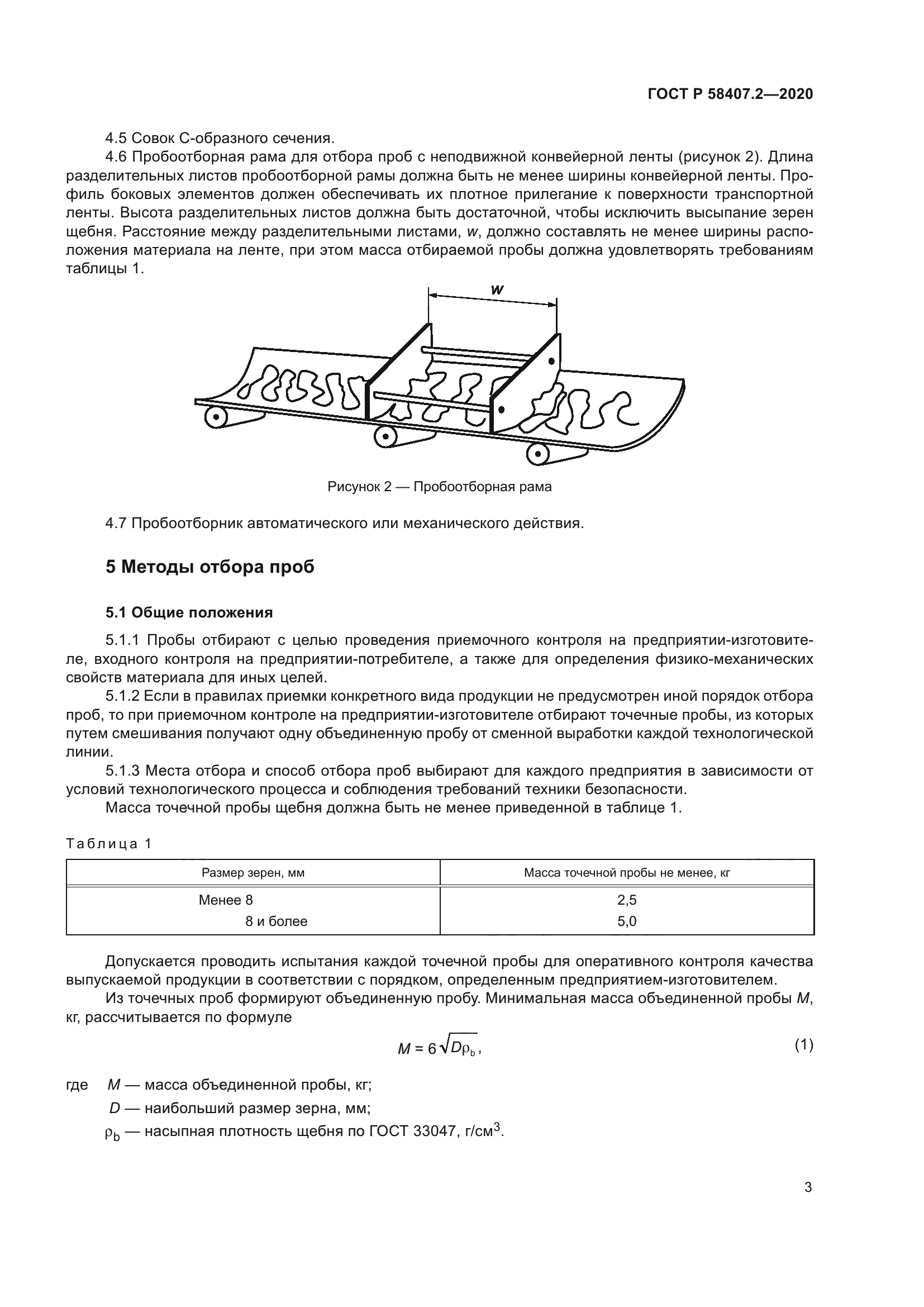 ГОСТ Р 58407.2-2020