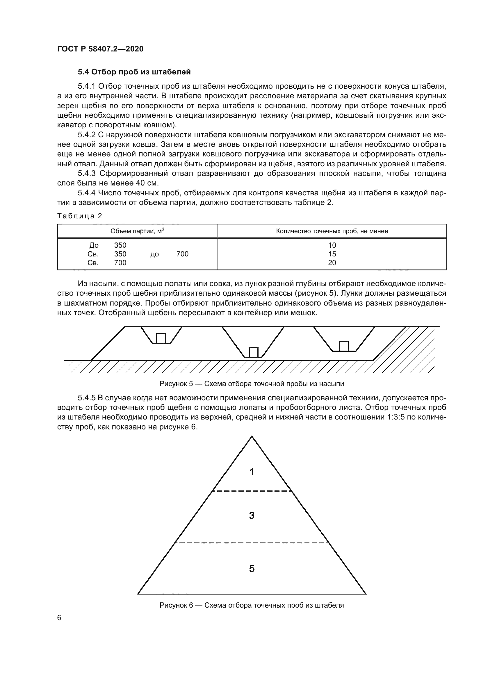 ГОСТ Р 58407.2-2020
