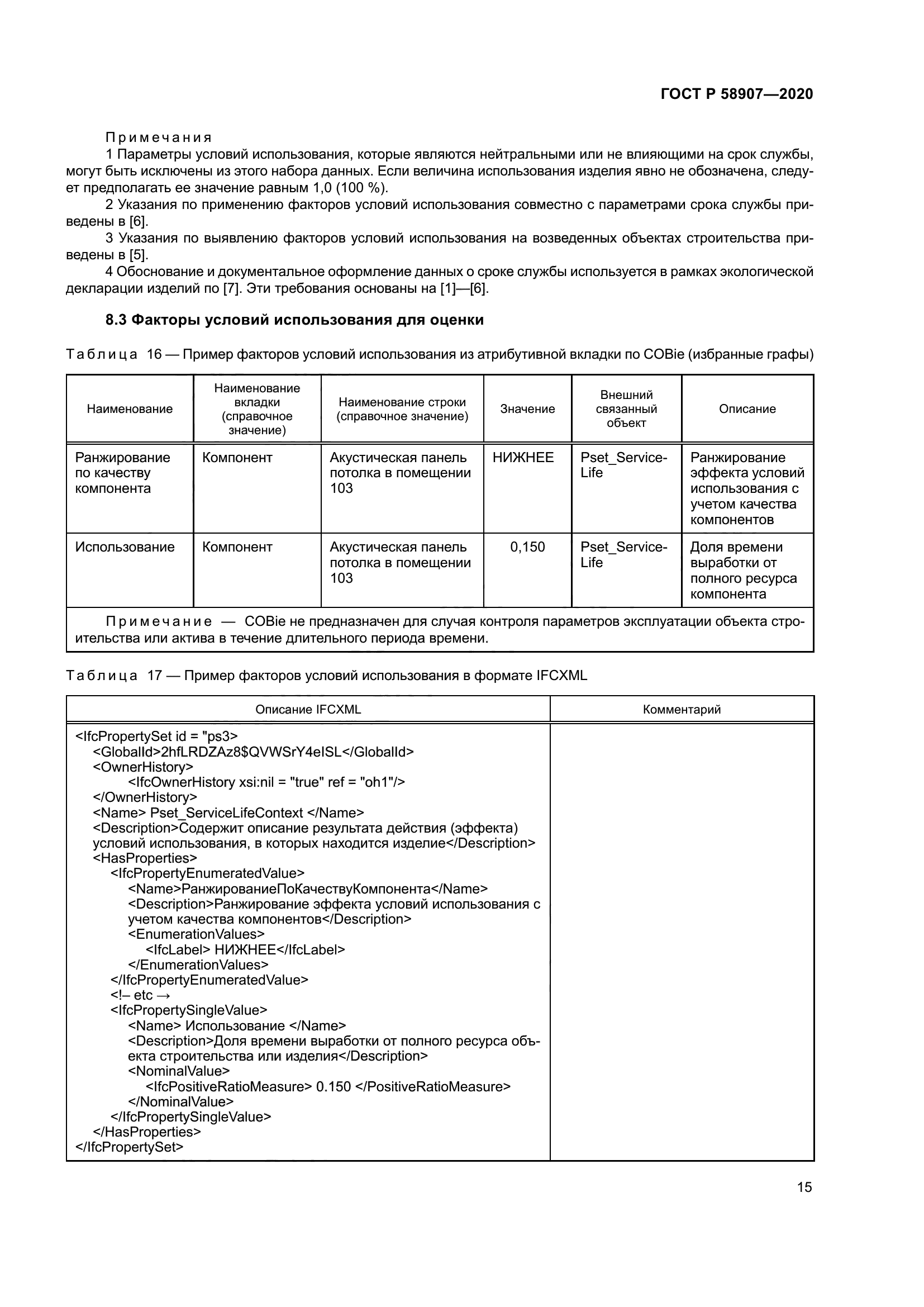 ГОСТ Р 58907-2020