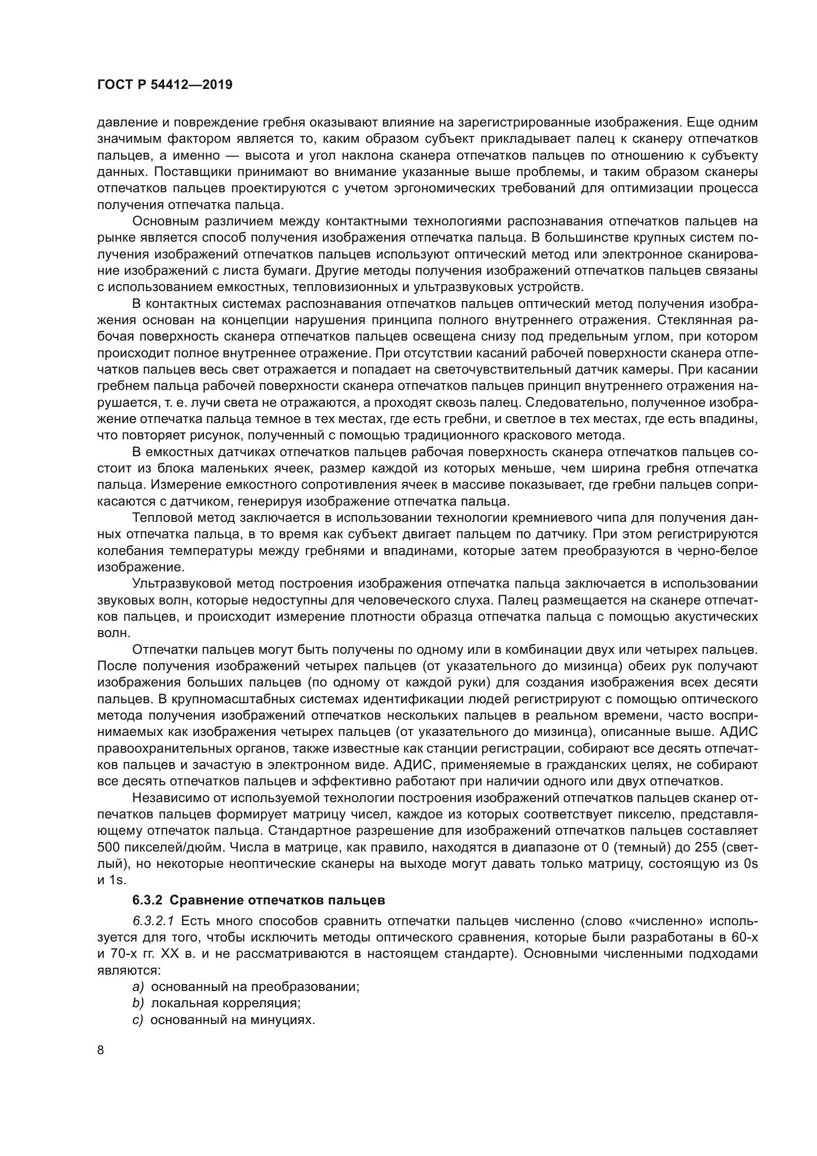 ГОСТ Р 54412-2019