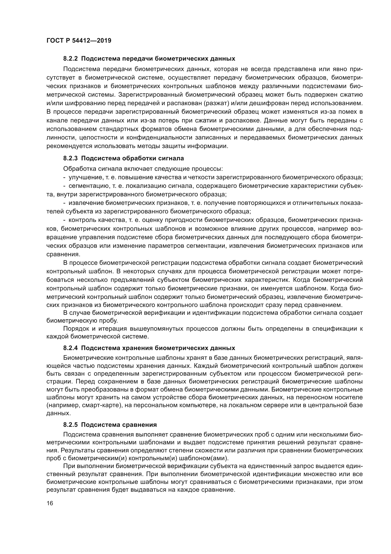 ГОСТ Р 54412-2019