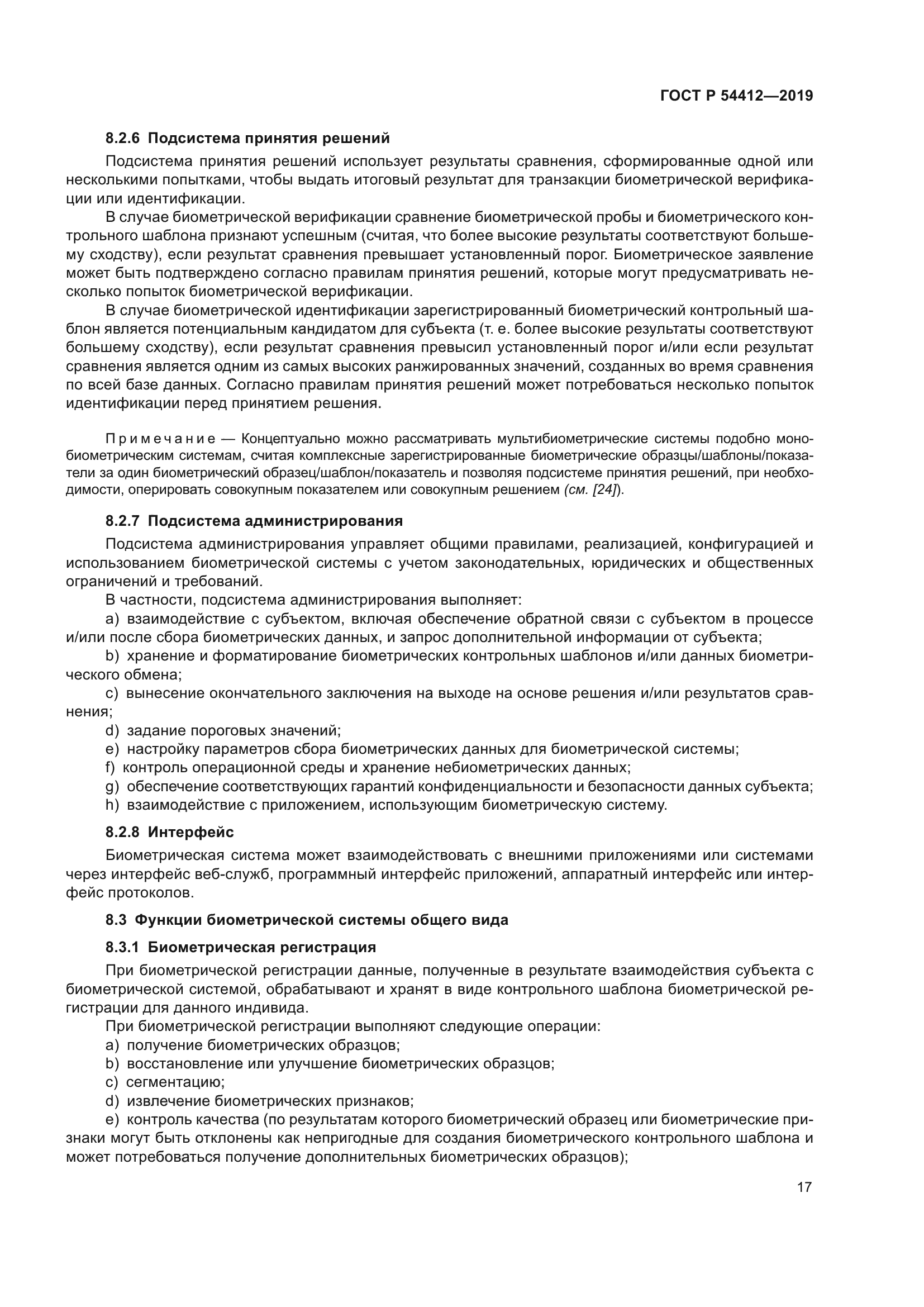 ГОСТ Р 54412-2019