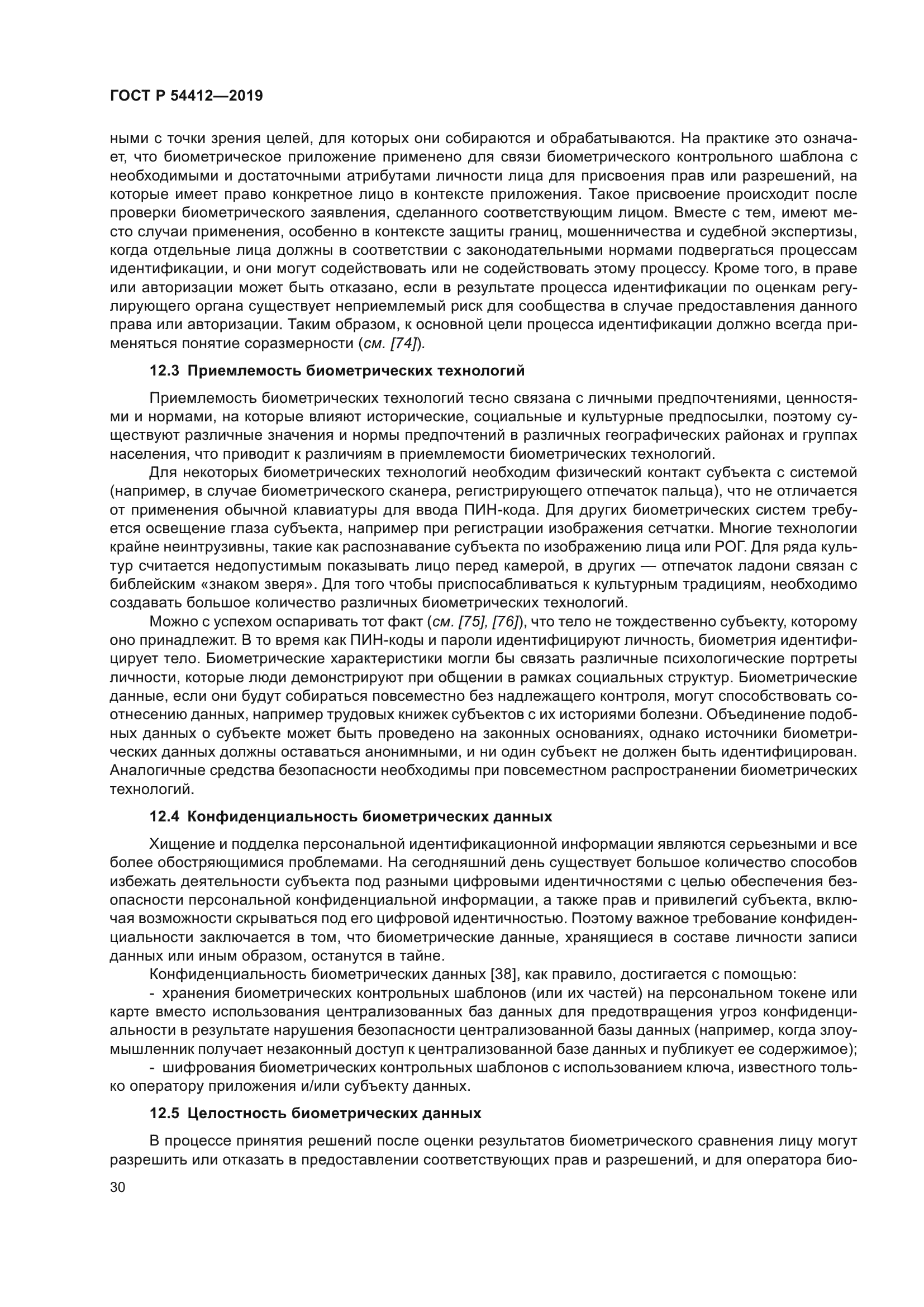 ГОСТ Р 54412-2019