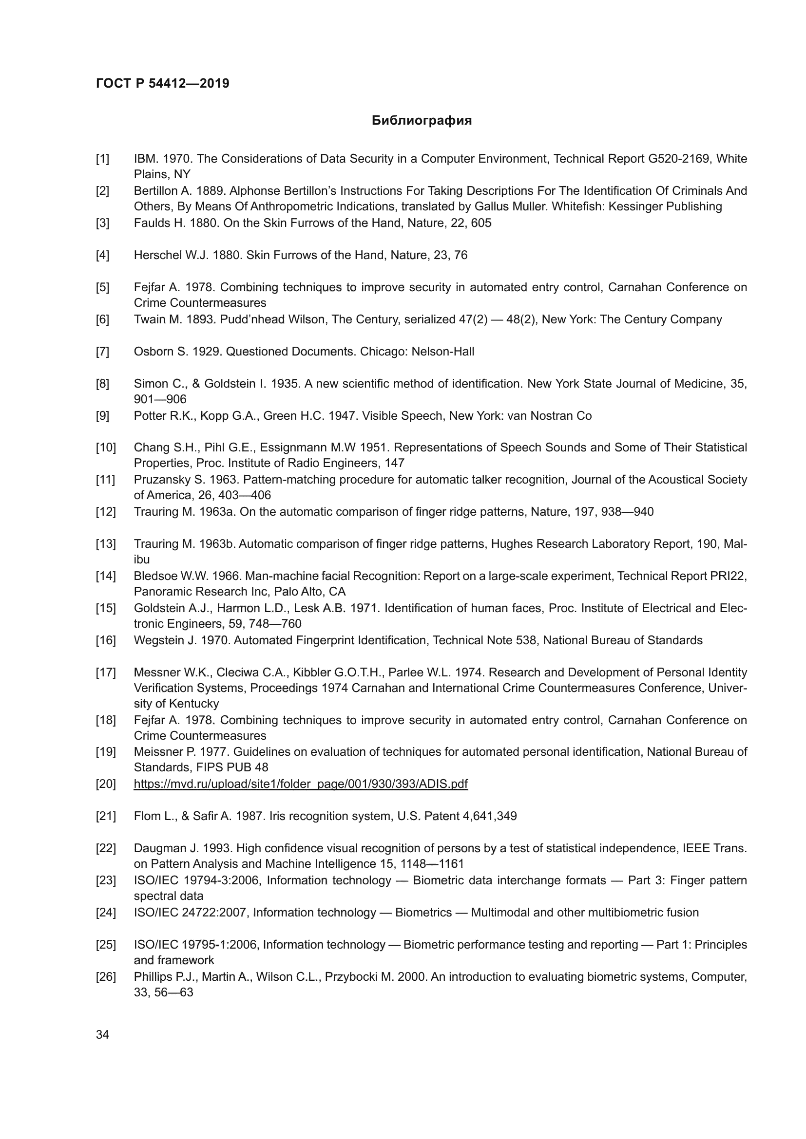 ГОСТ Р 54412-2019