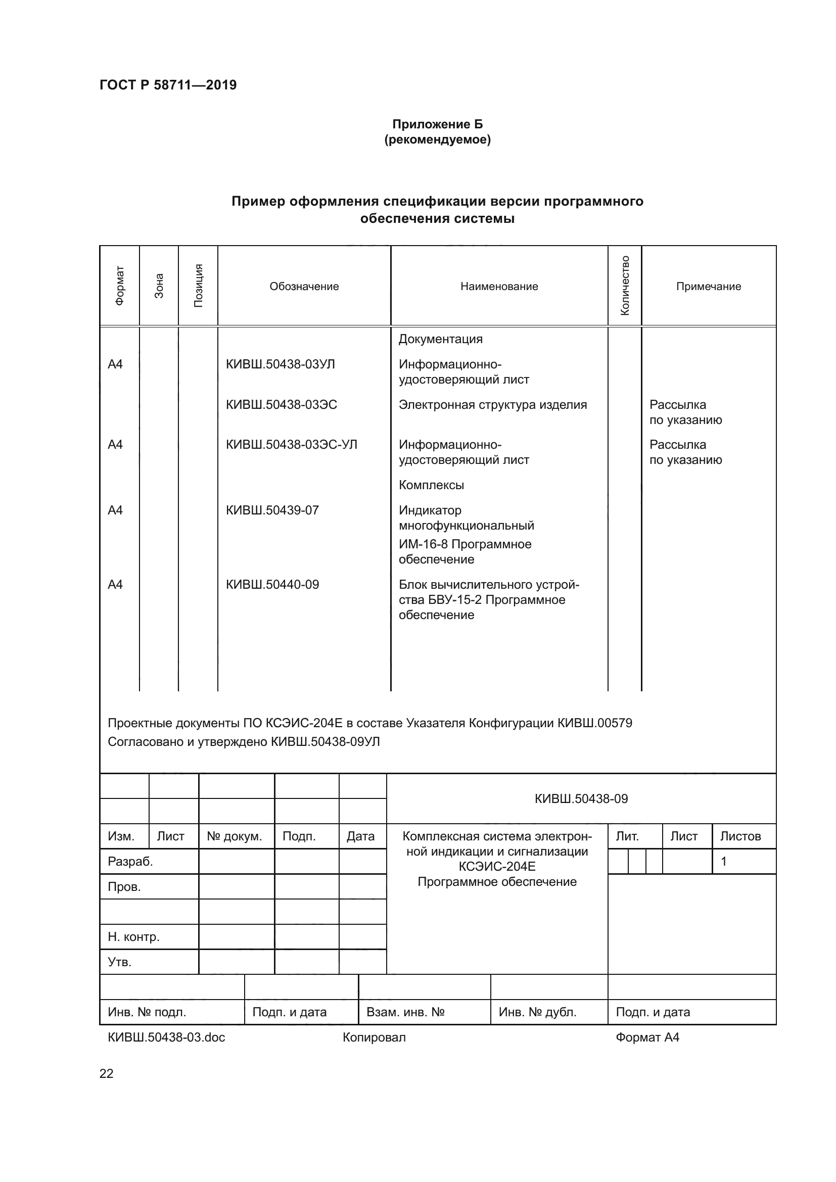 ГОСТ Р 58711-2019