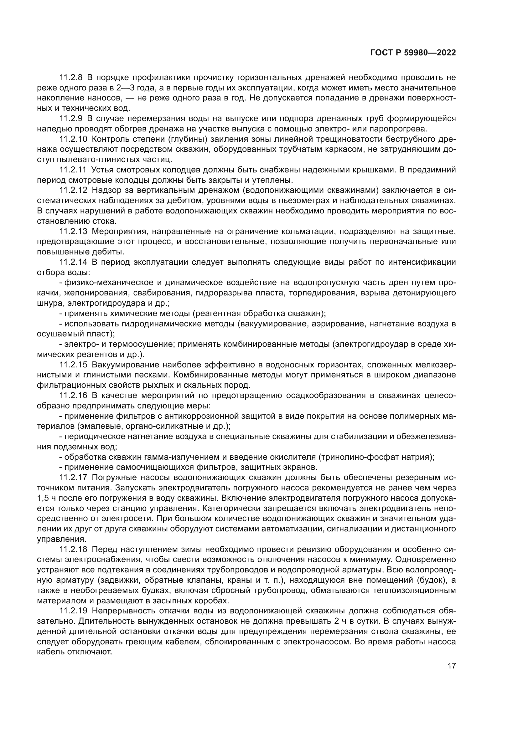 ГОСТ Р 59980-2022