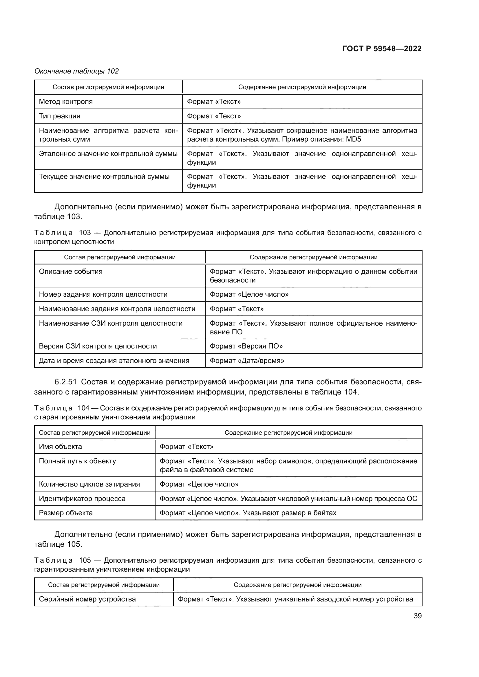 ГОСТ Р 59548-2022