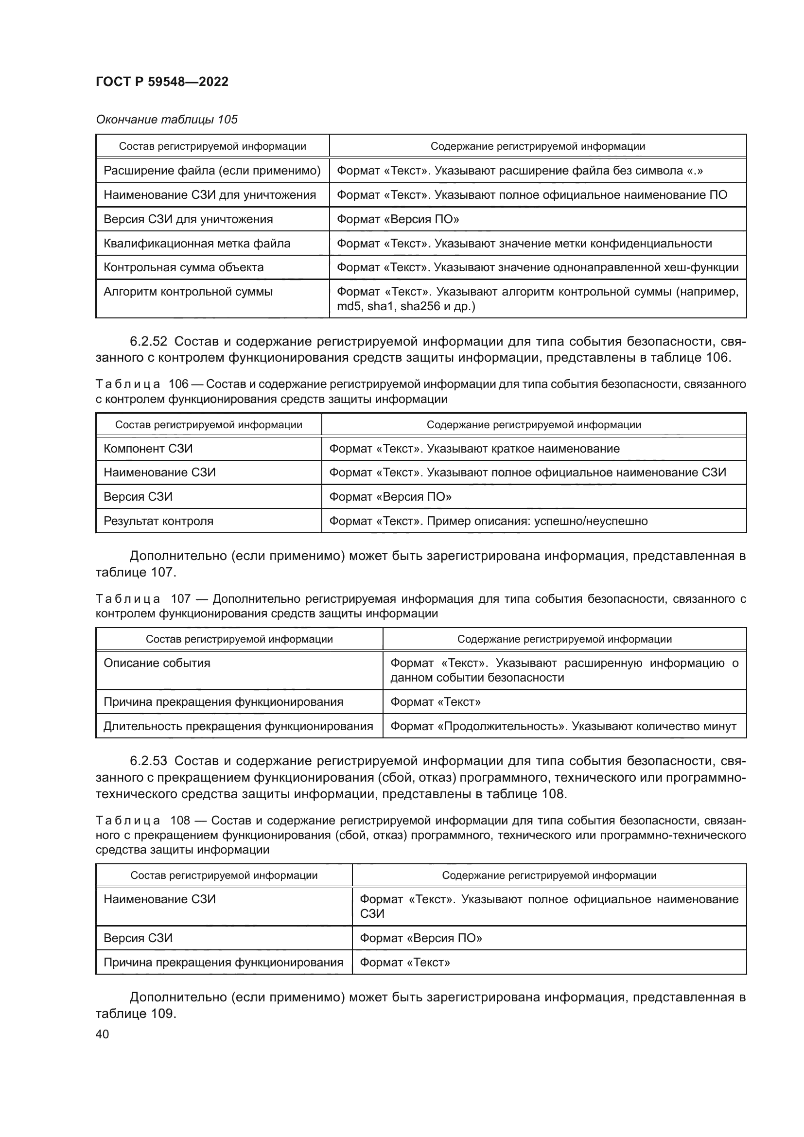 ГОСТ Р 59548-2022