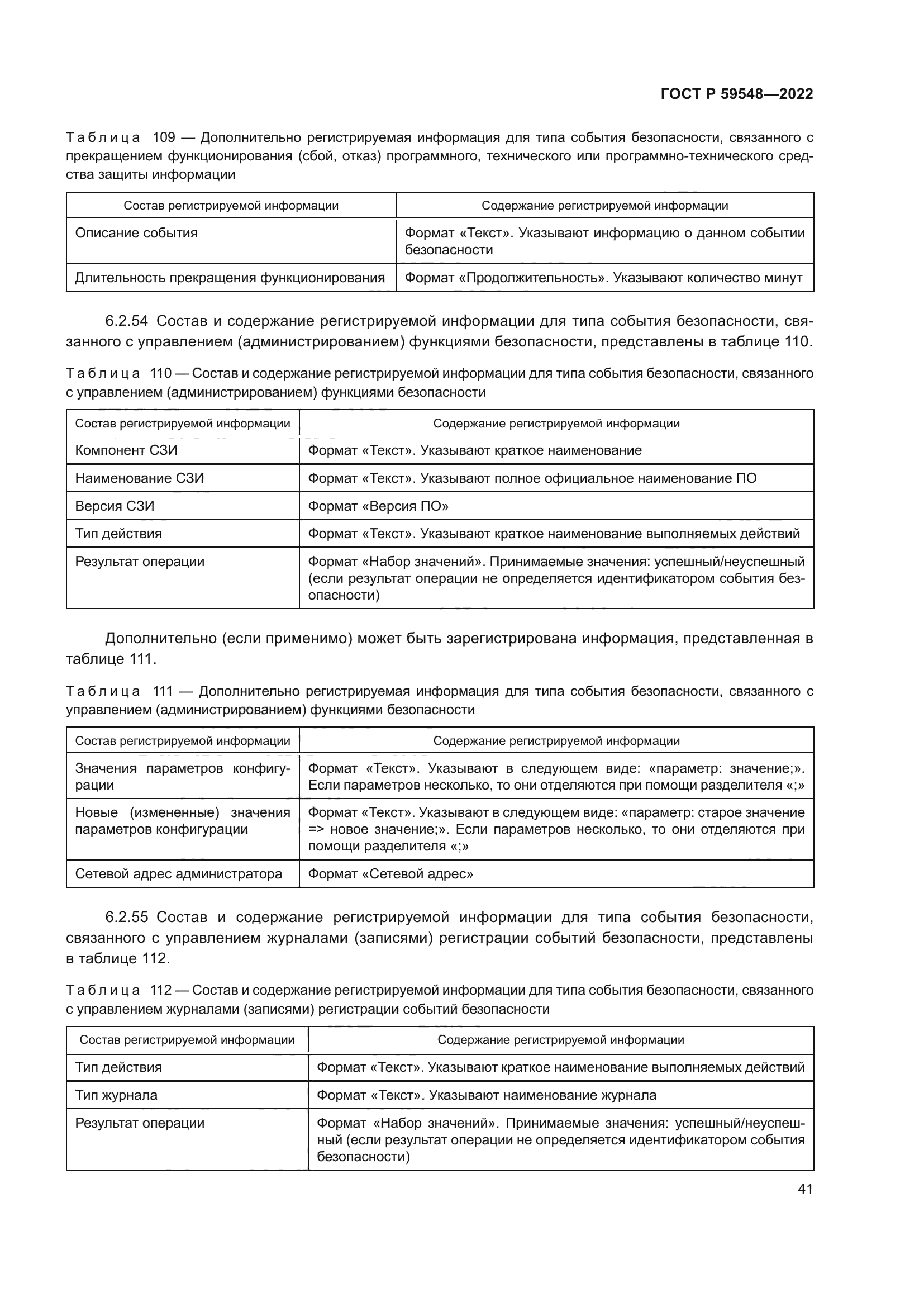 ГОСТ Р 59548-2022