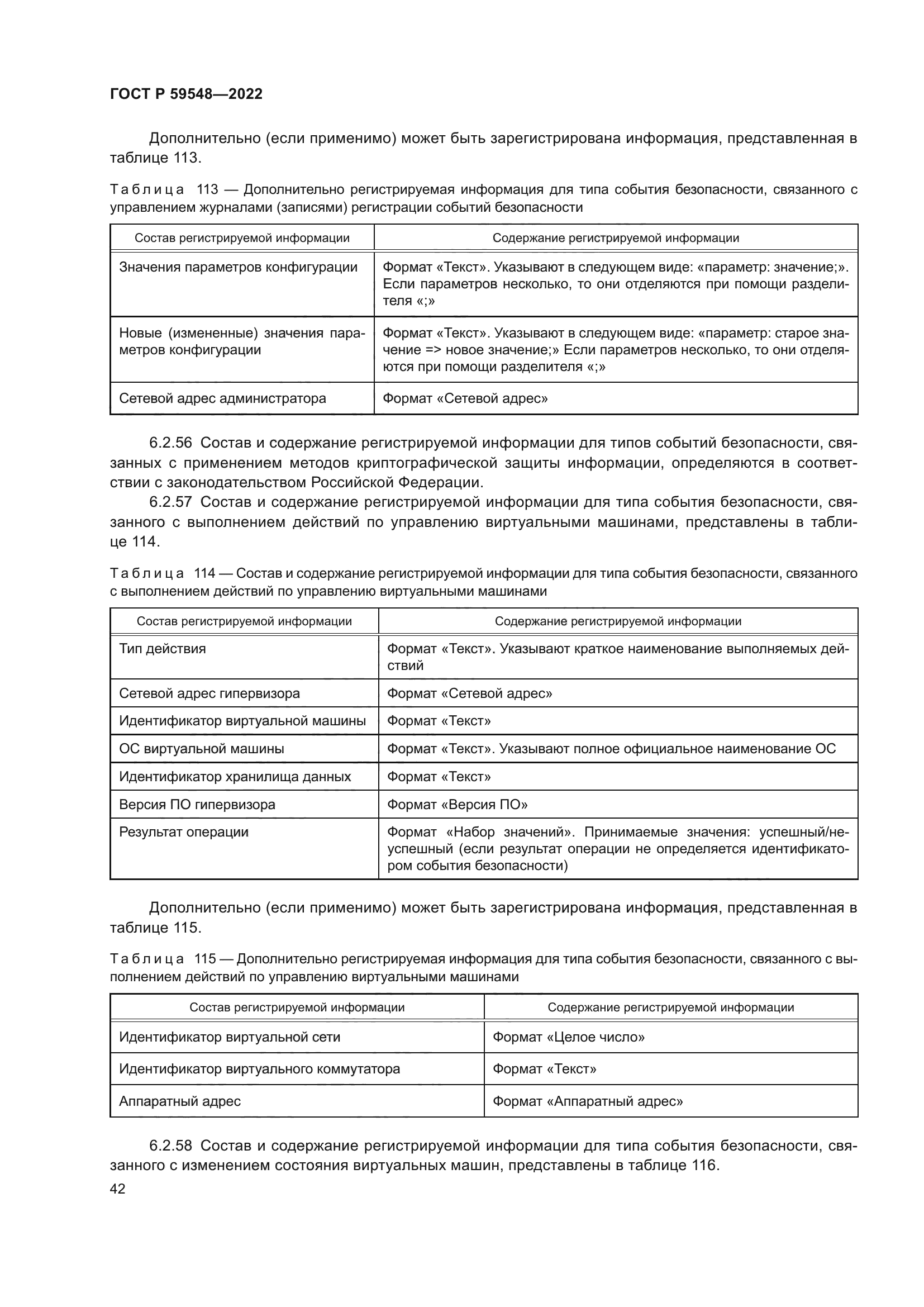 ГОСТ Р 59548-2022