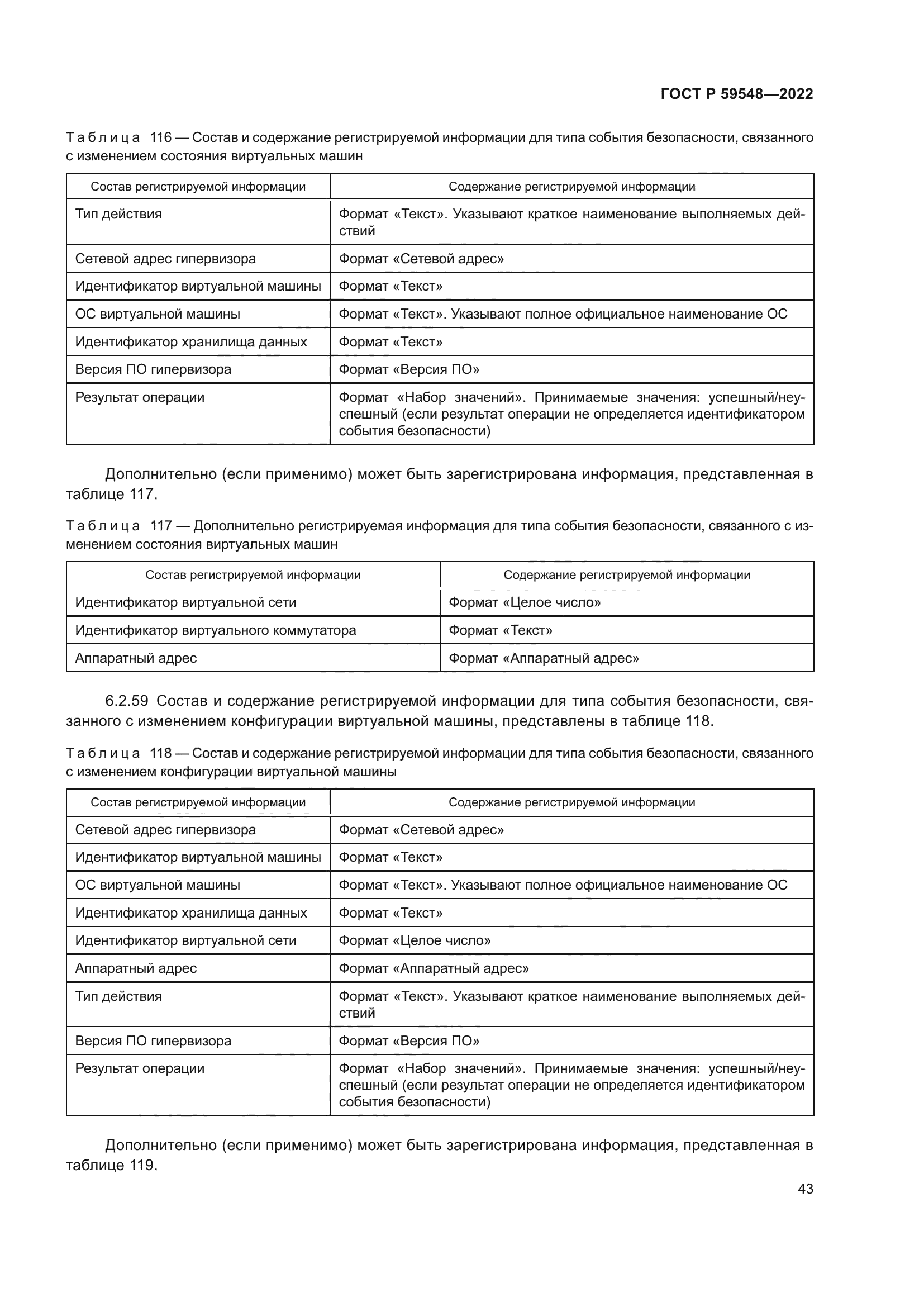 ГОСТ Р 59548-2022