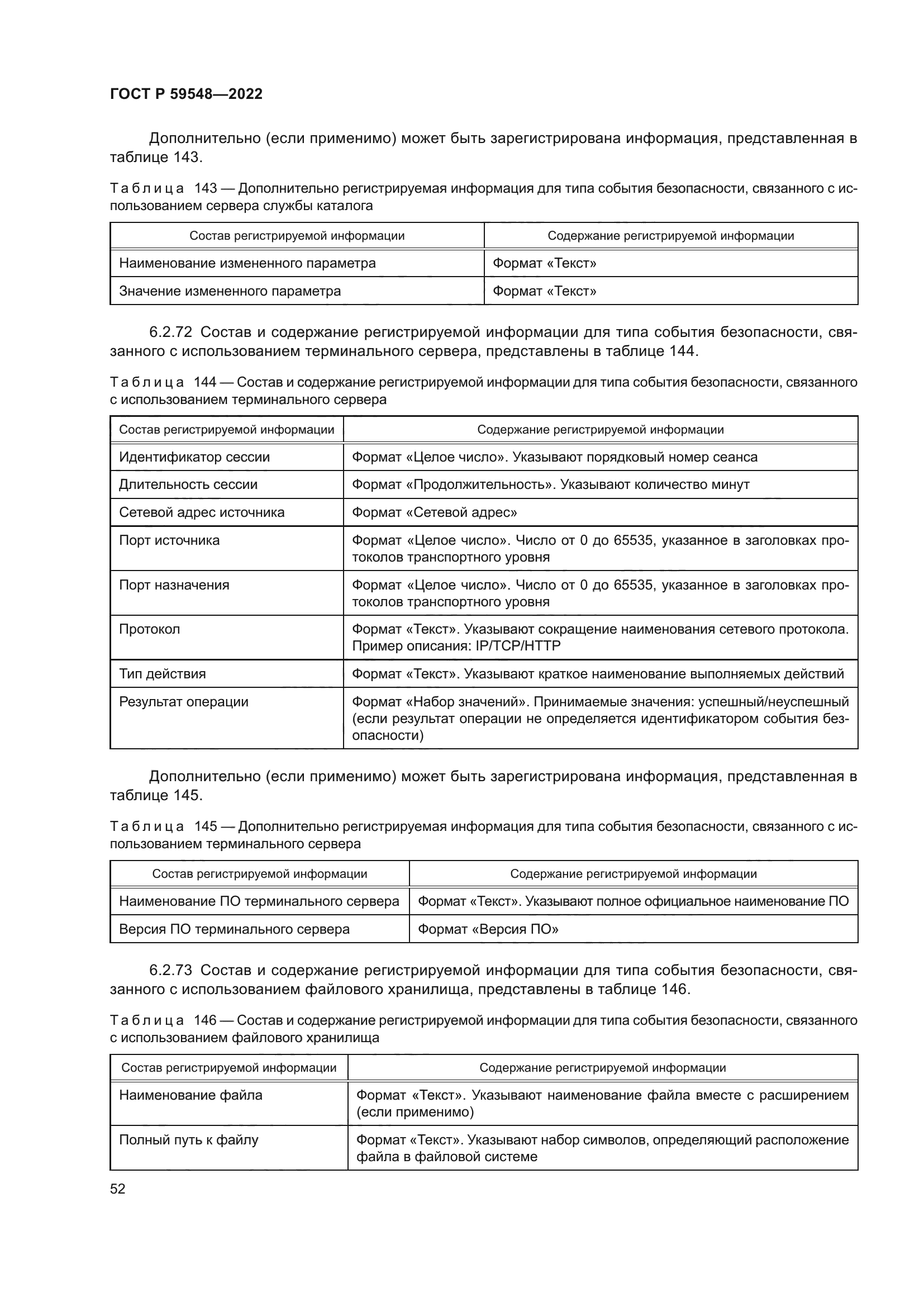 ГОСТ Р 59548-2022