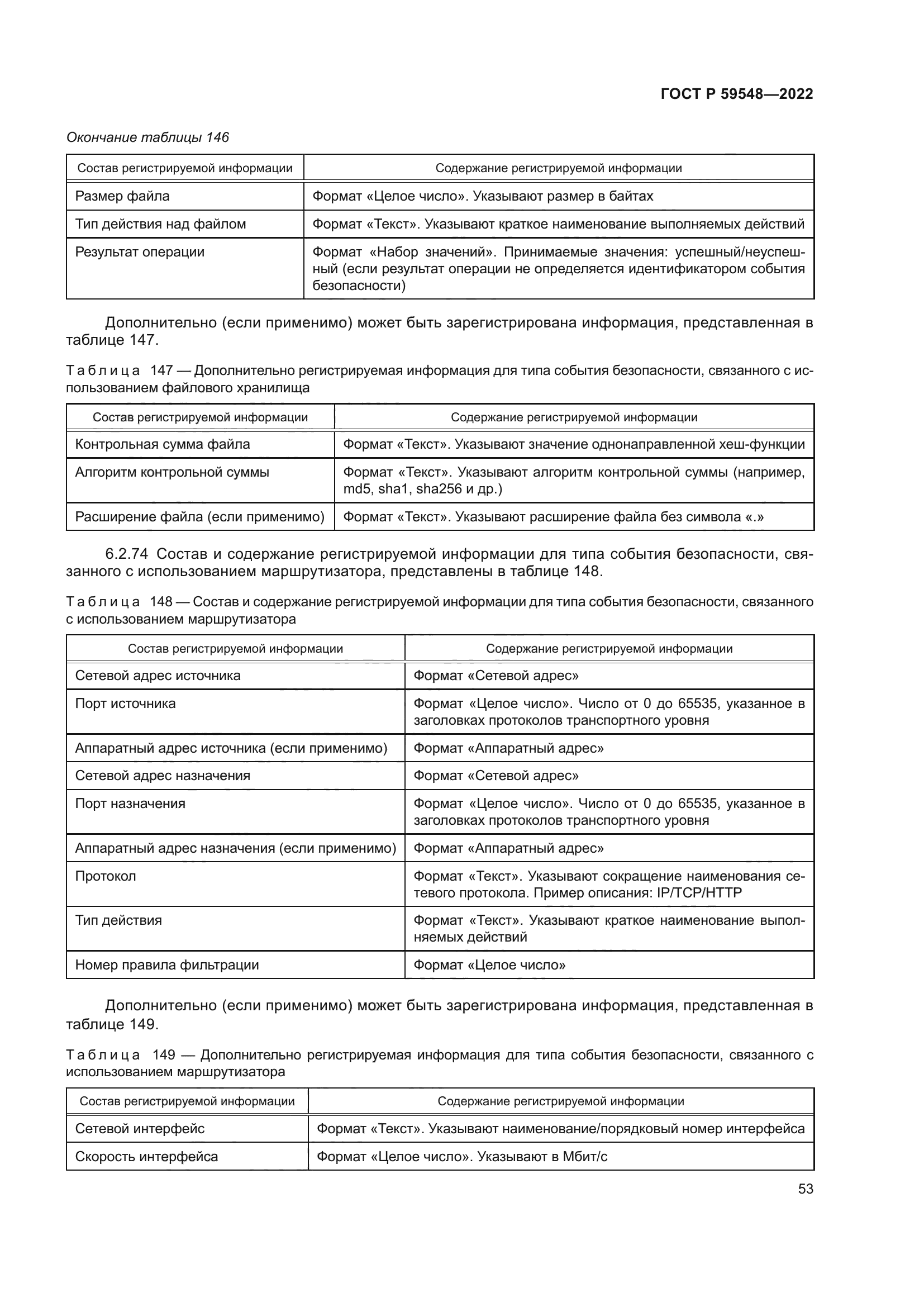 ГОСТ Р 59548-2022