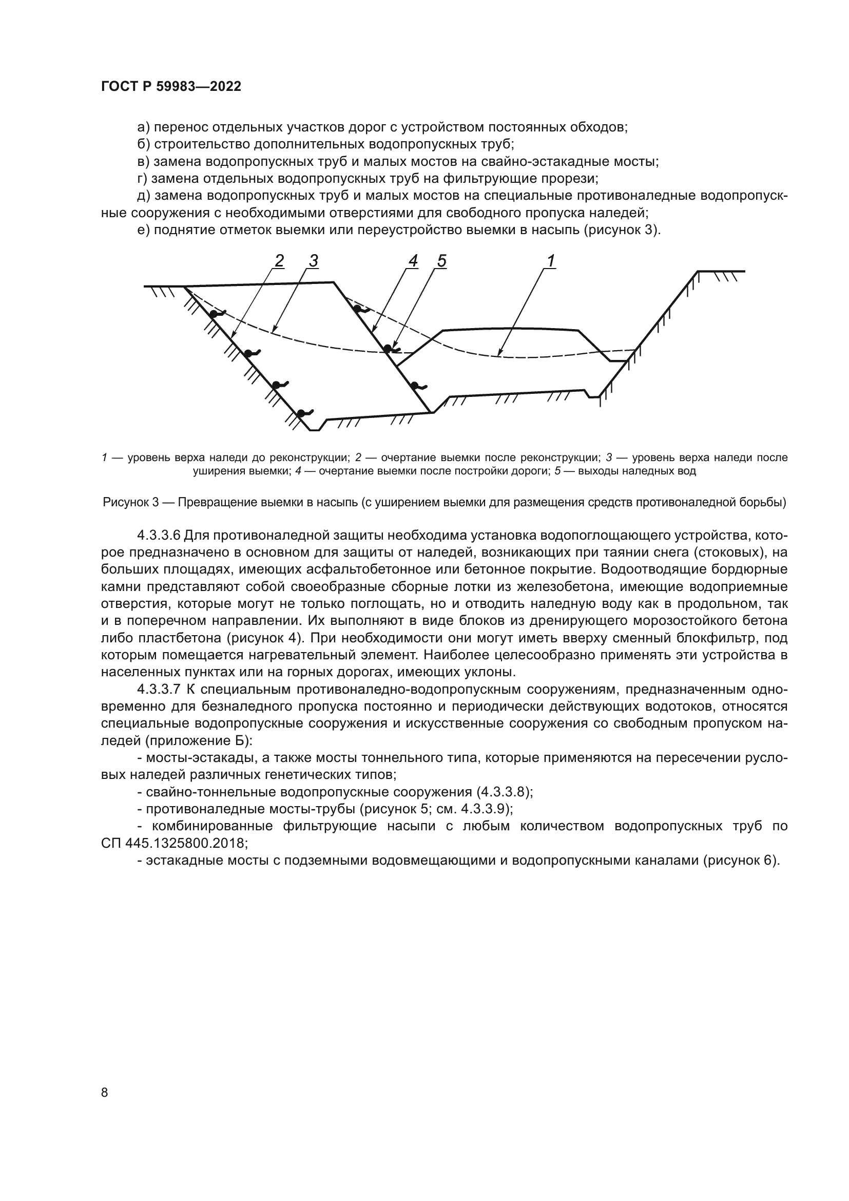ГОСТ Р 59983-2022