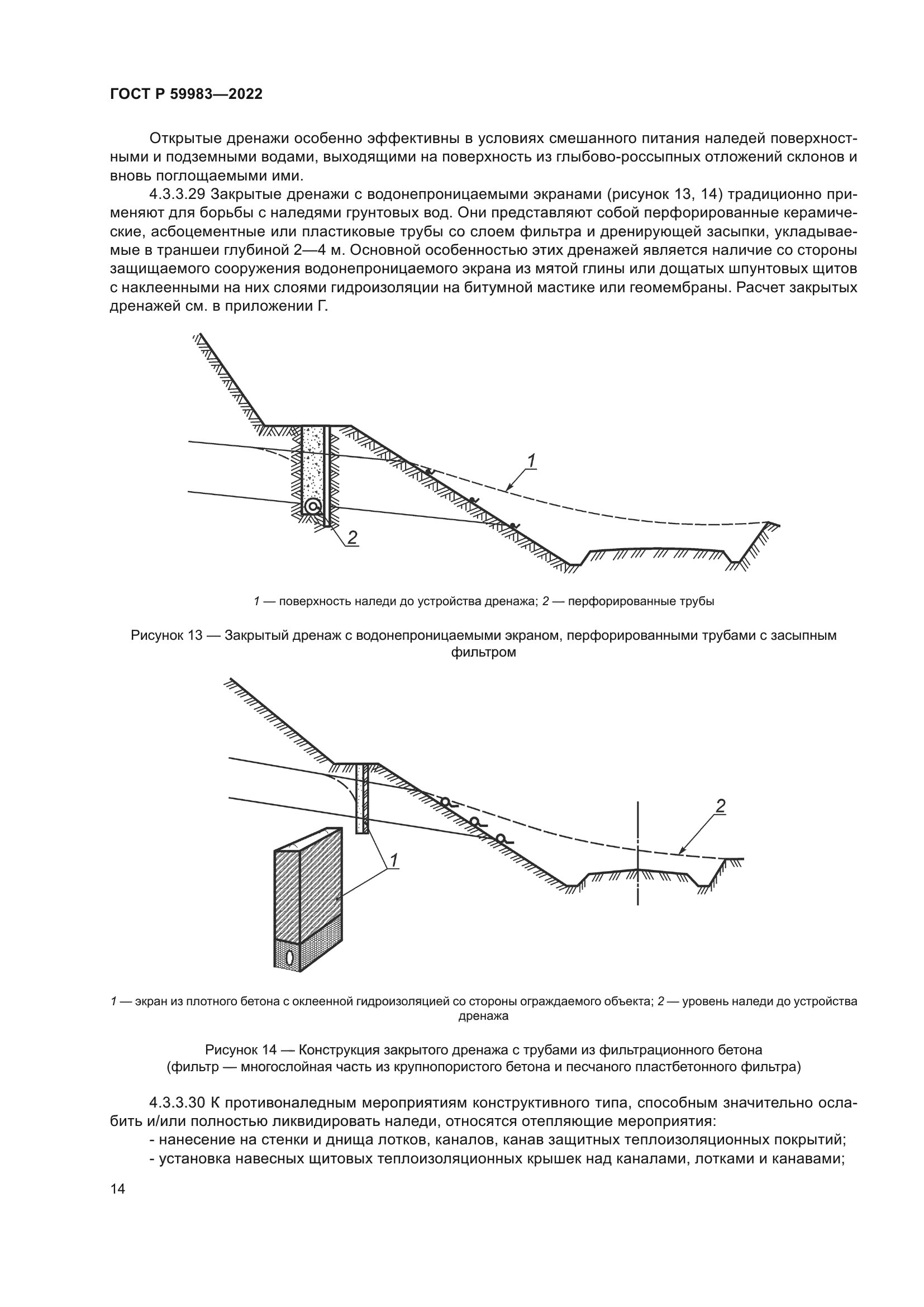 ГОСТ Р 59983-2022