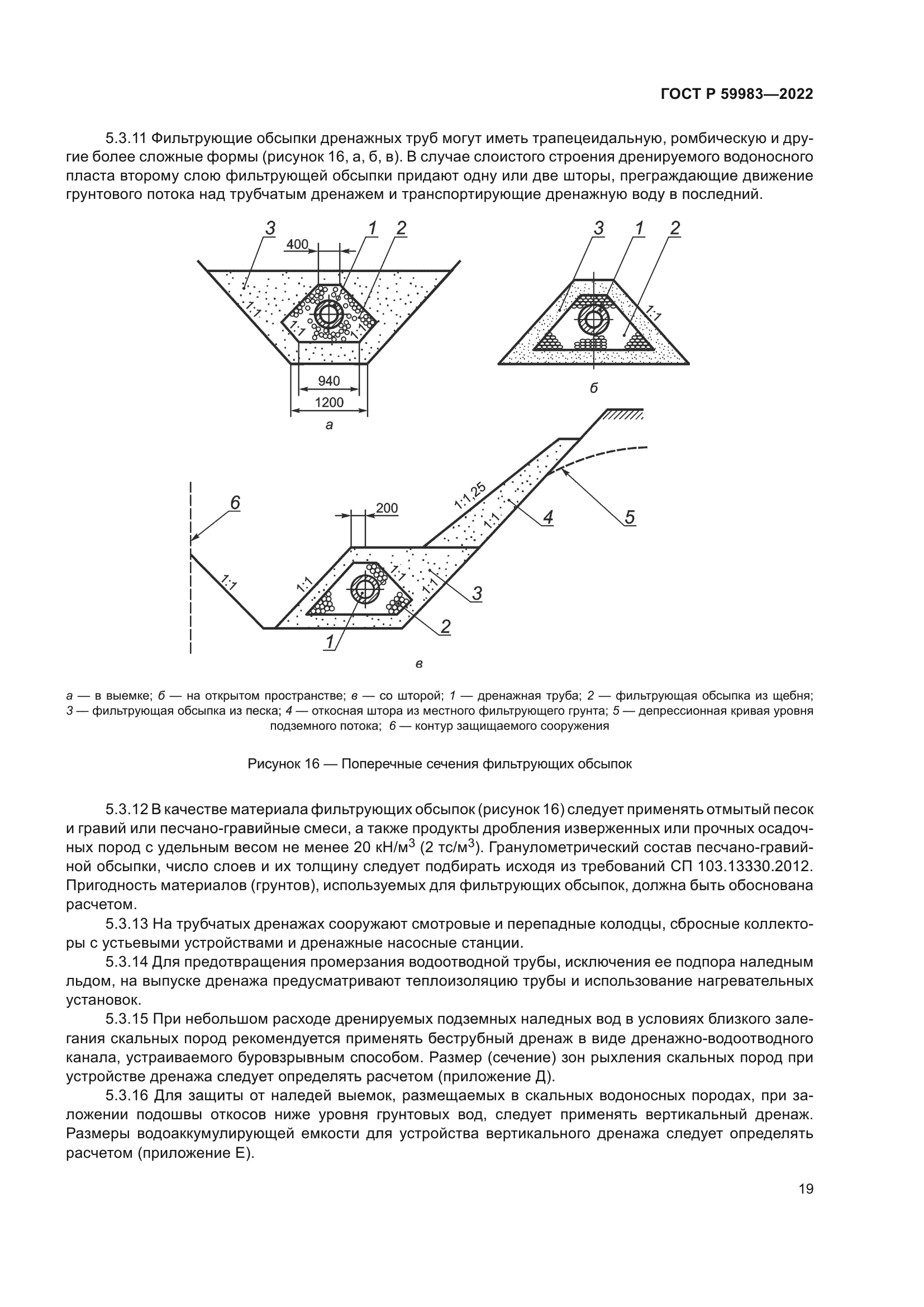ГОСТ Р 59983-2022