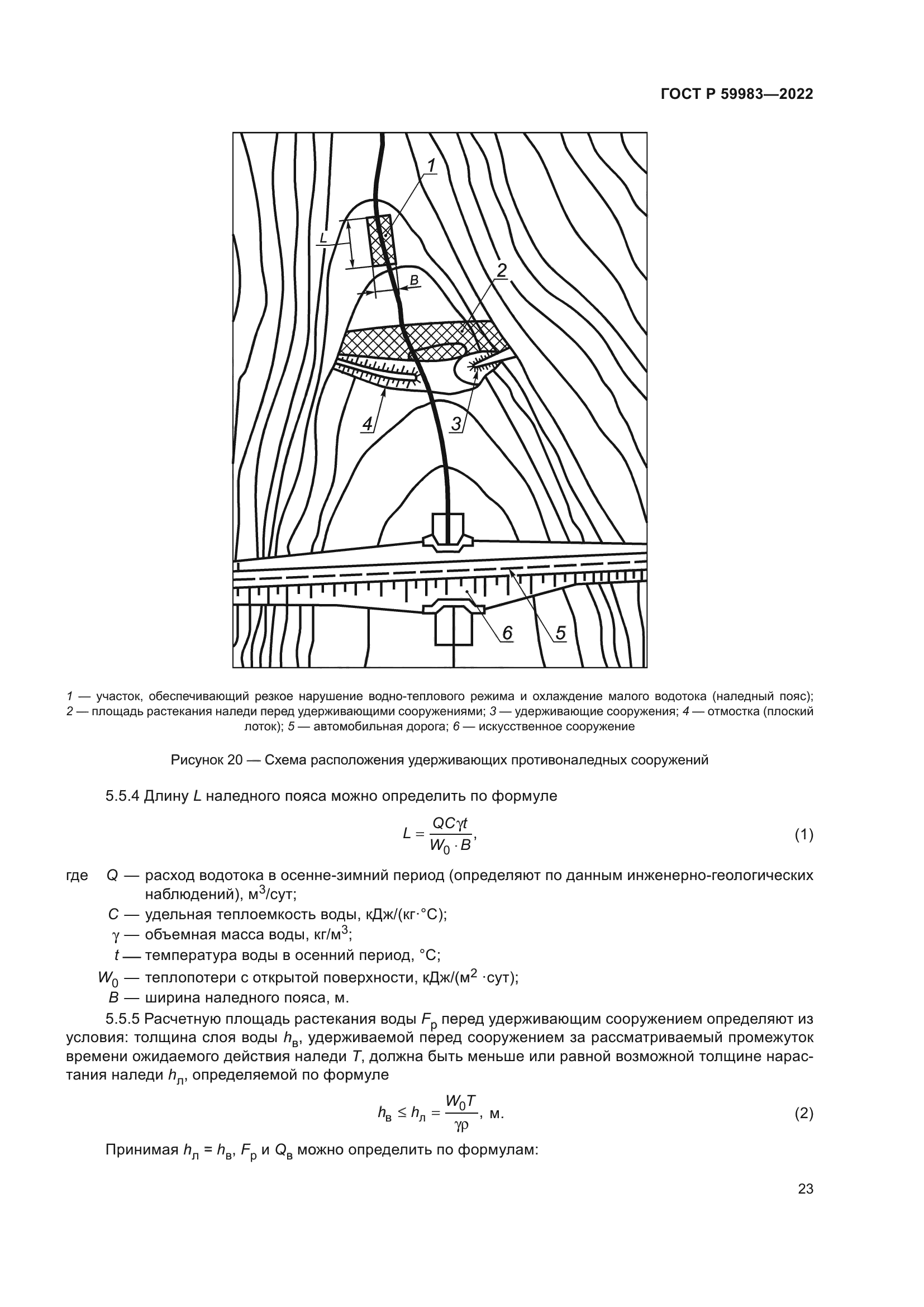 ГОСТ Р 59983-2022