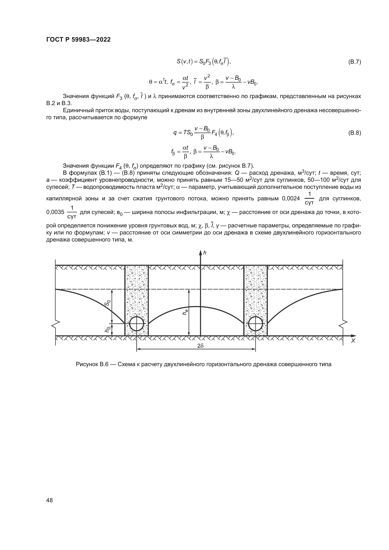 ГОСТ Р 59983-2022