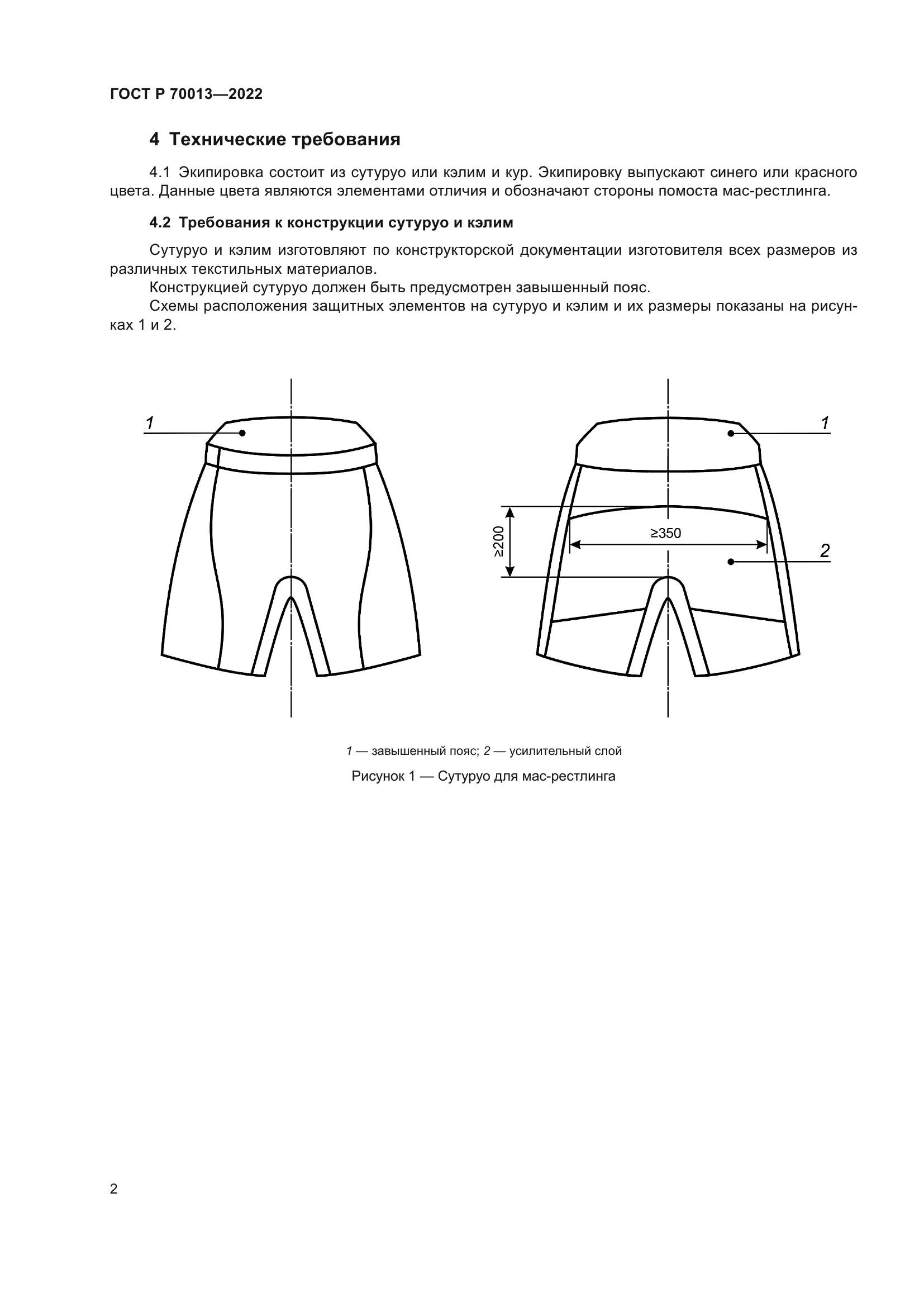 ГОСТ Р 70013-2022