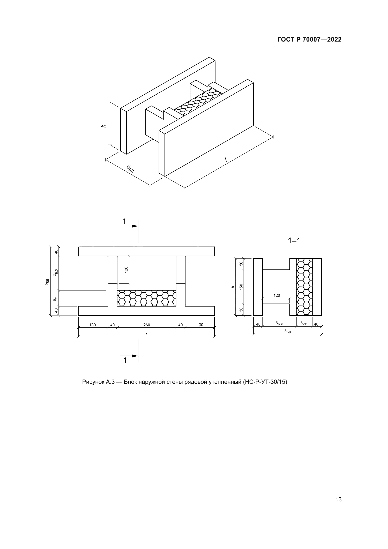 ГОСТ Р 70007-2022