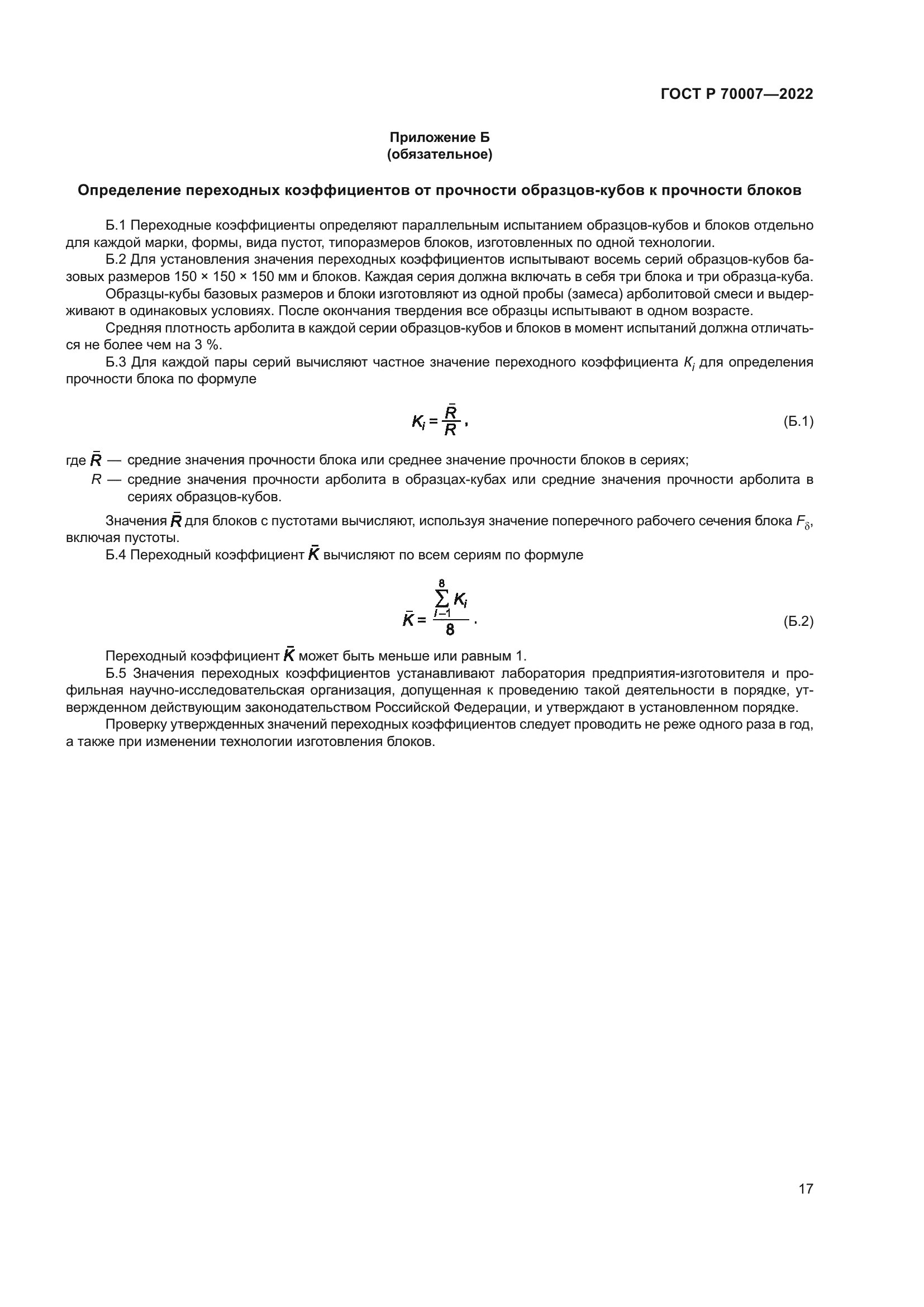 ГОСТ Р 70007-2022