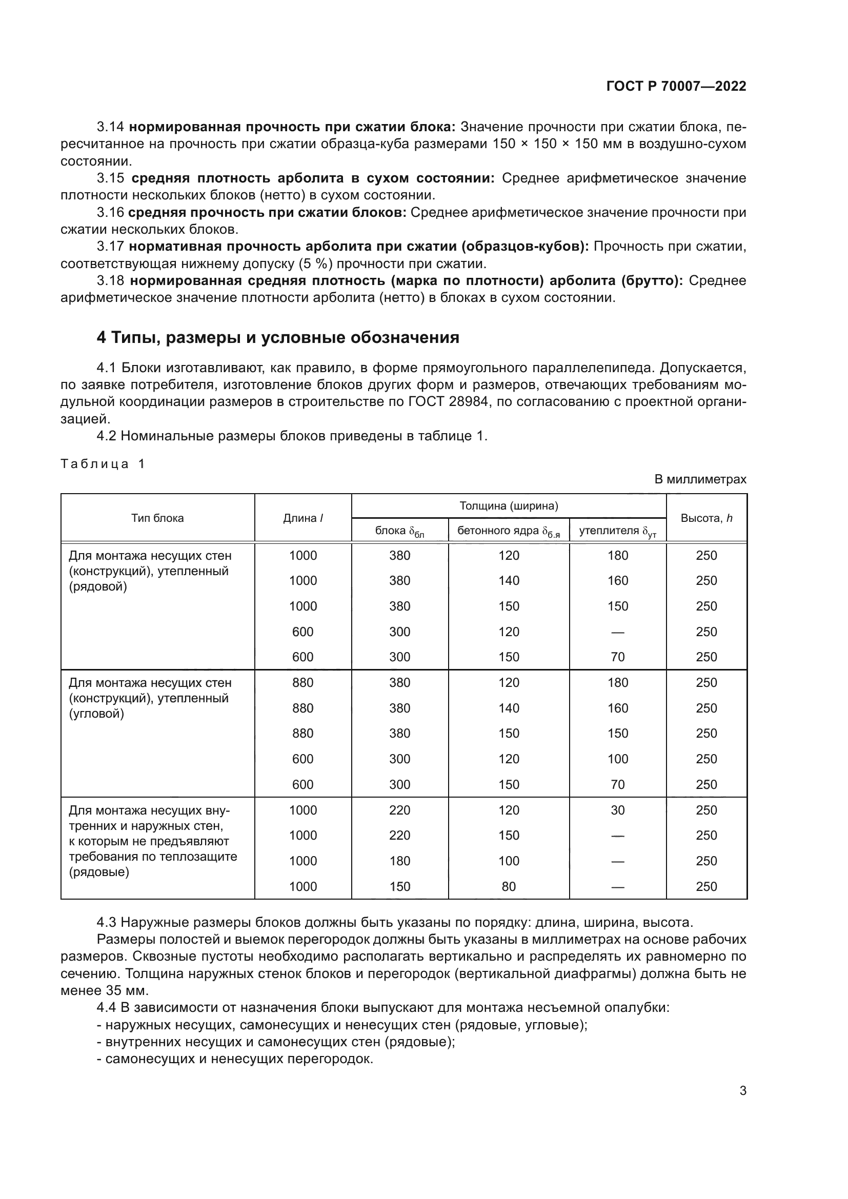 ГОСТ Р 70007-2022