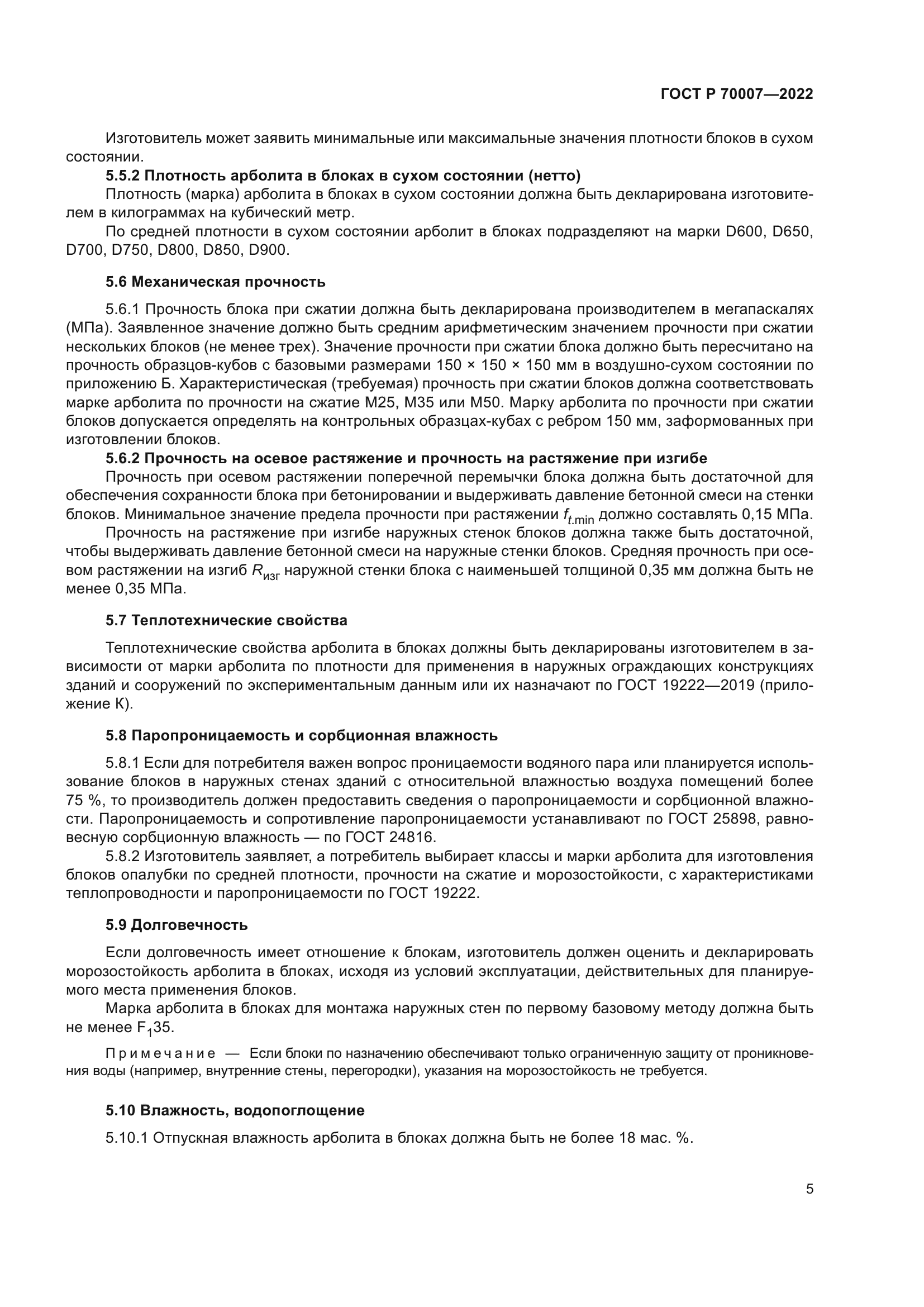 ГОСТ Р 70007-2022