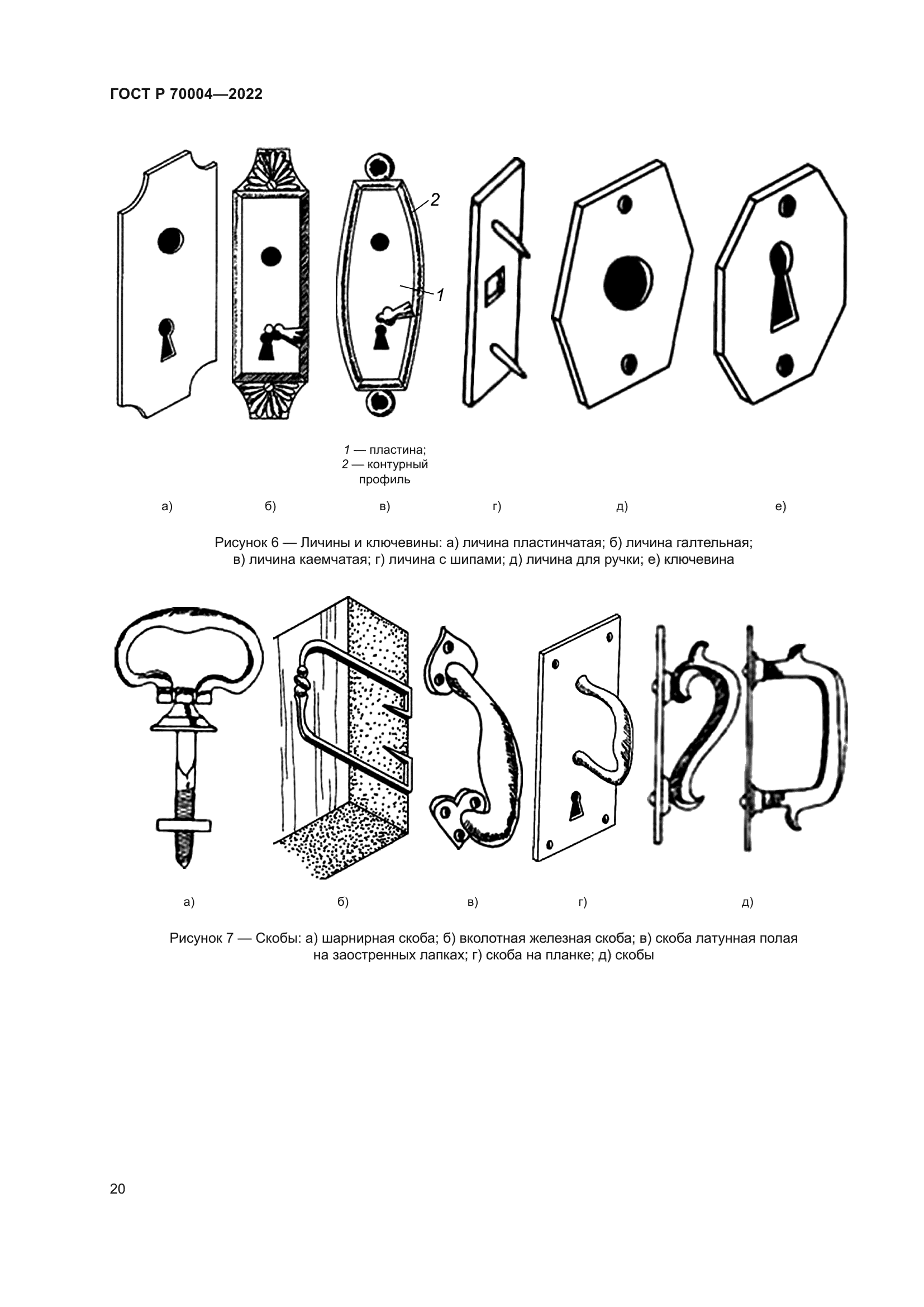 ГОСТ Р 70004-2022