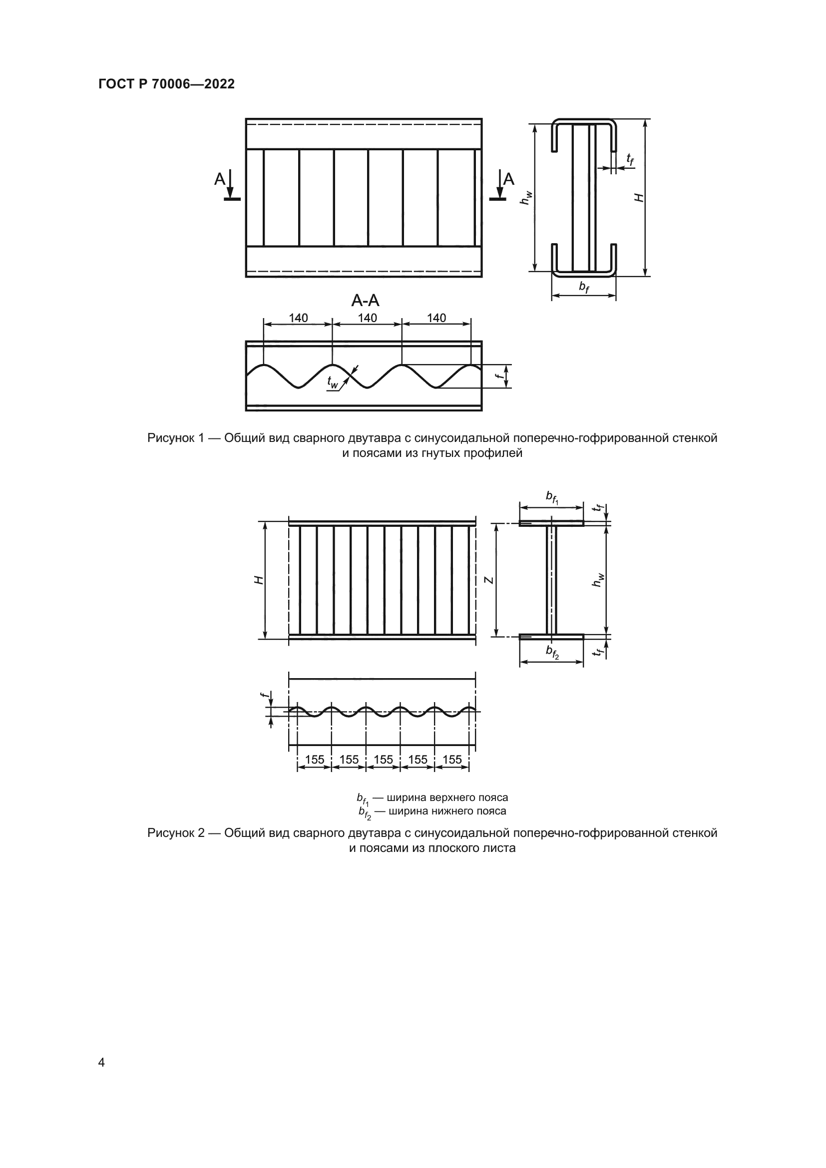 ГОСТ Р 70006-2022