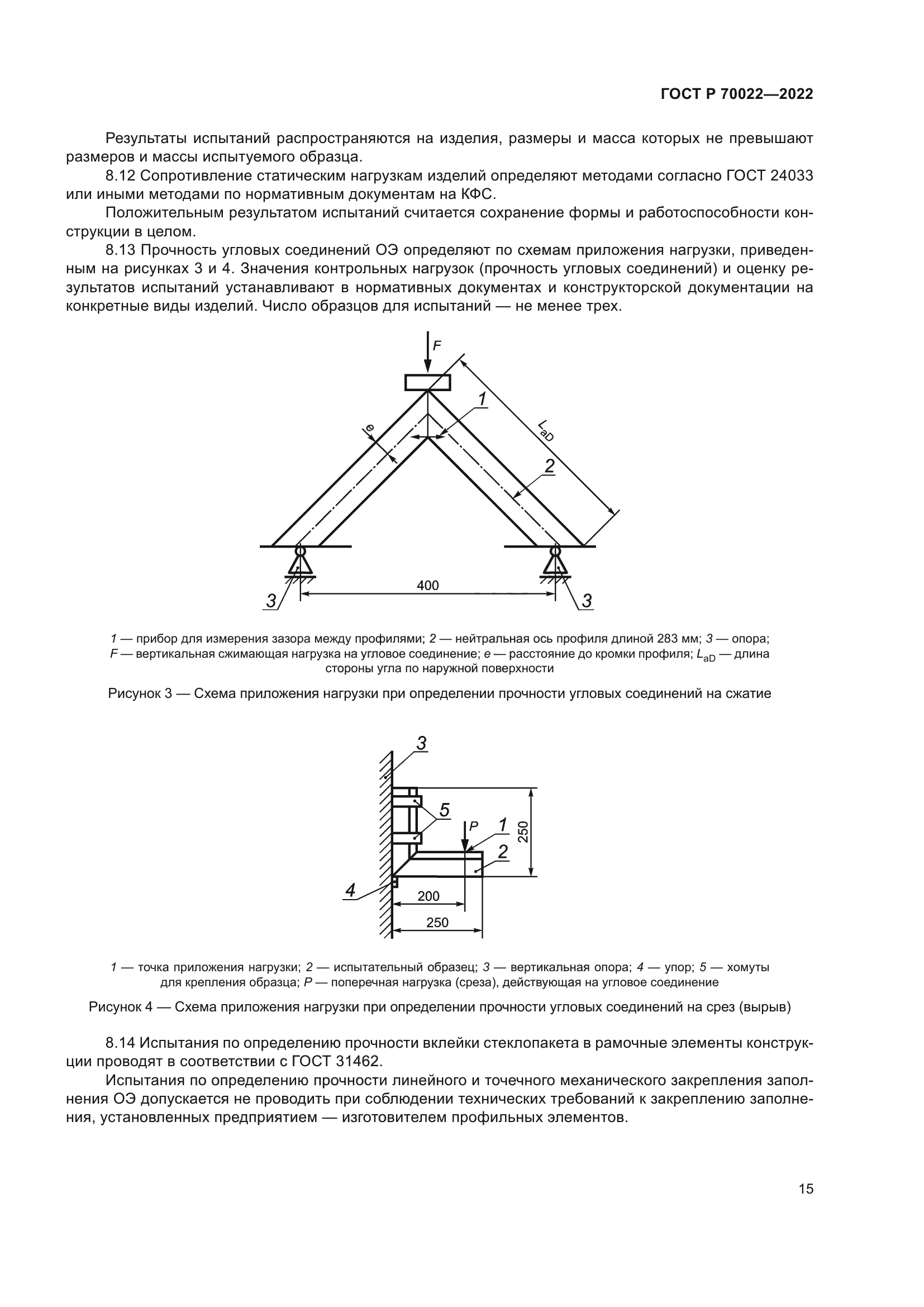 ГОСТ Р 70022-2022