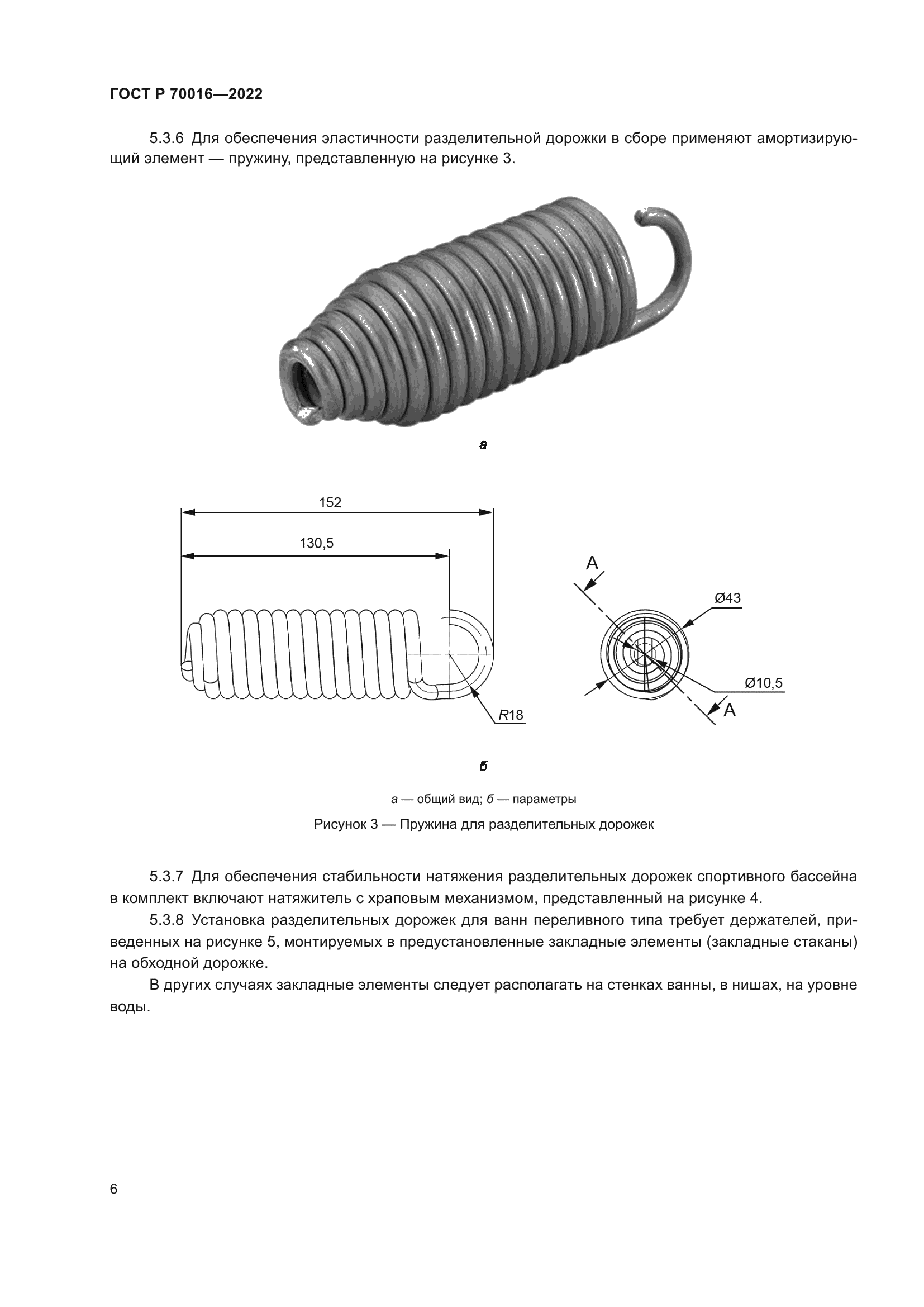 ГОСТ Р 70016-2022