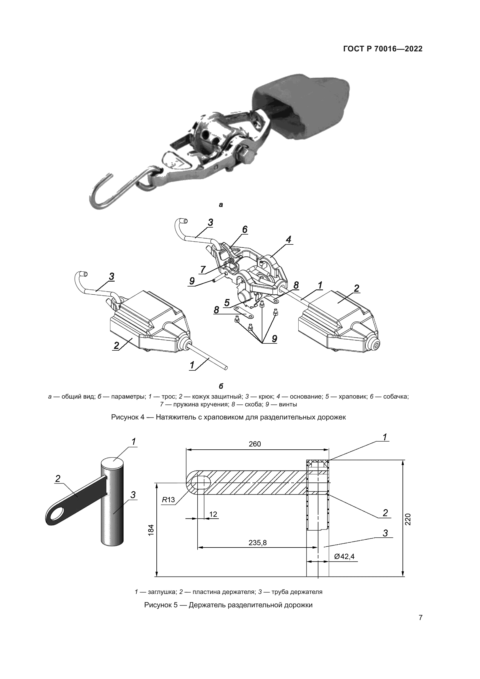 ГОСТ Р 70016-2022