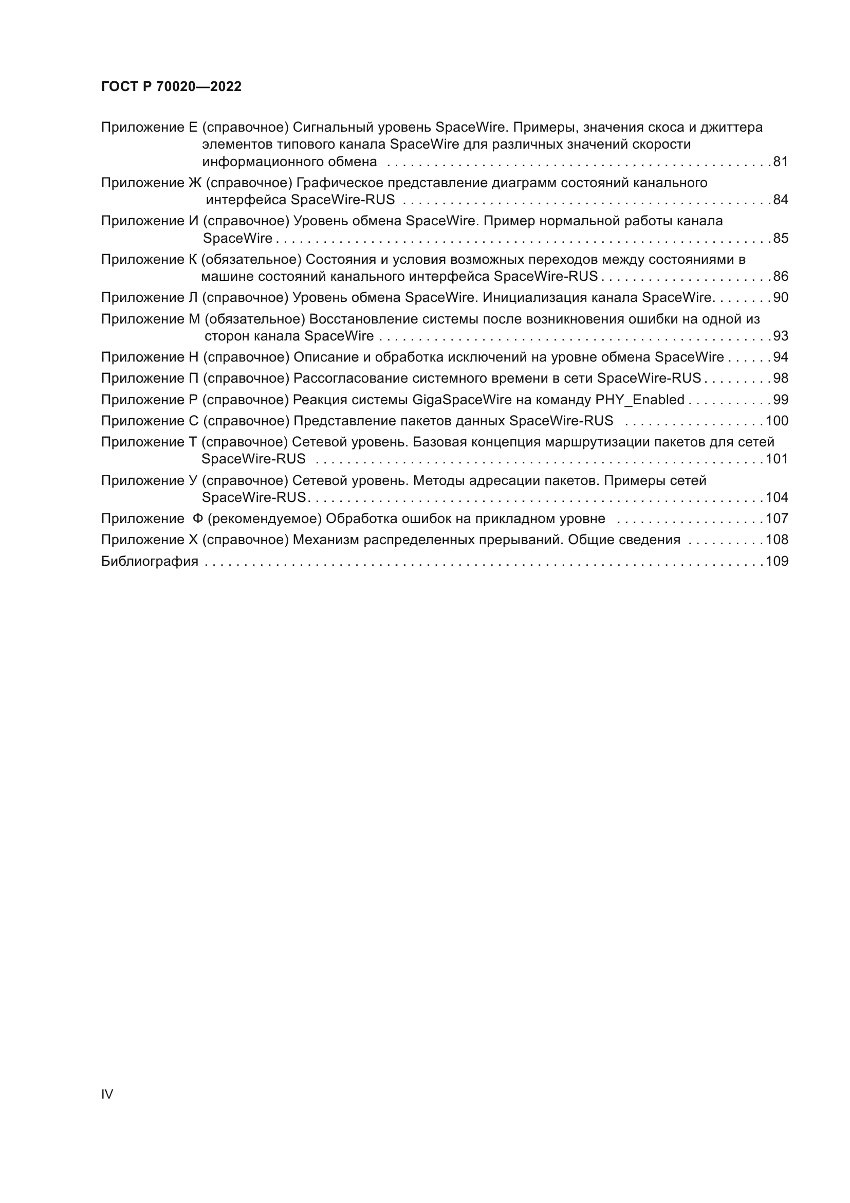 ГОСТ Р 70020-2022