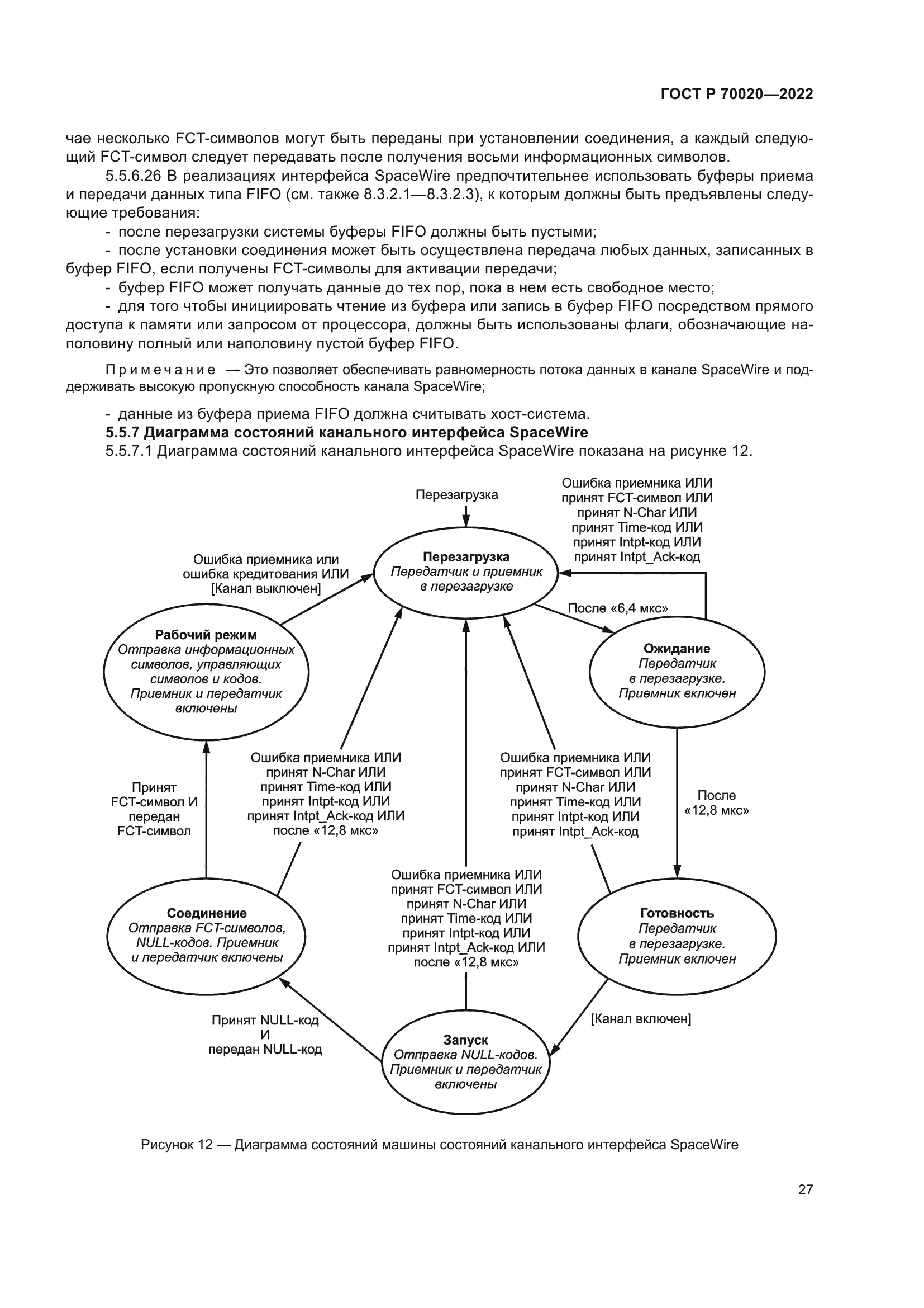 ГОСТ Р 70020-2022
