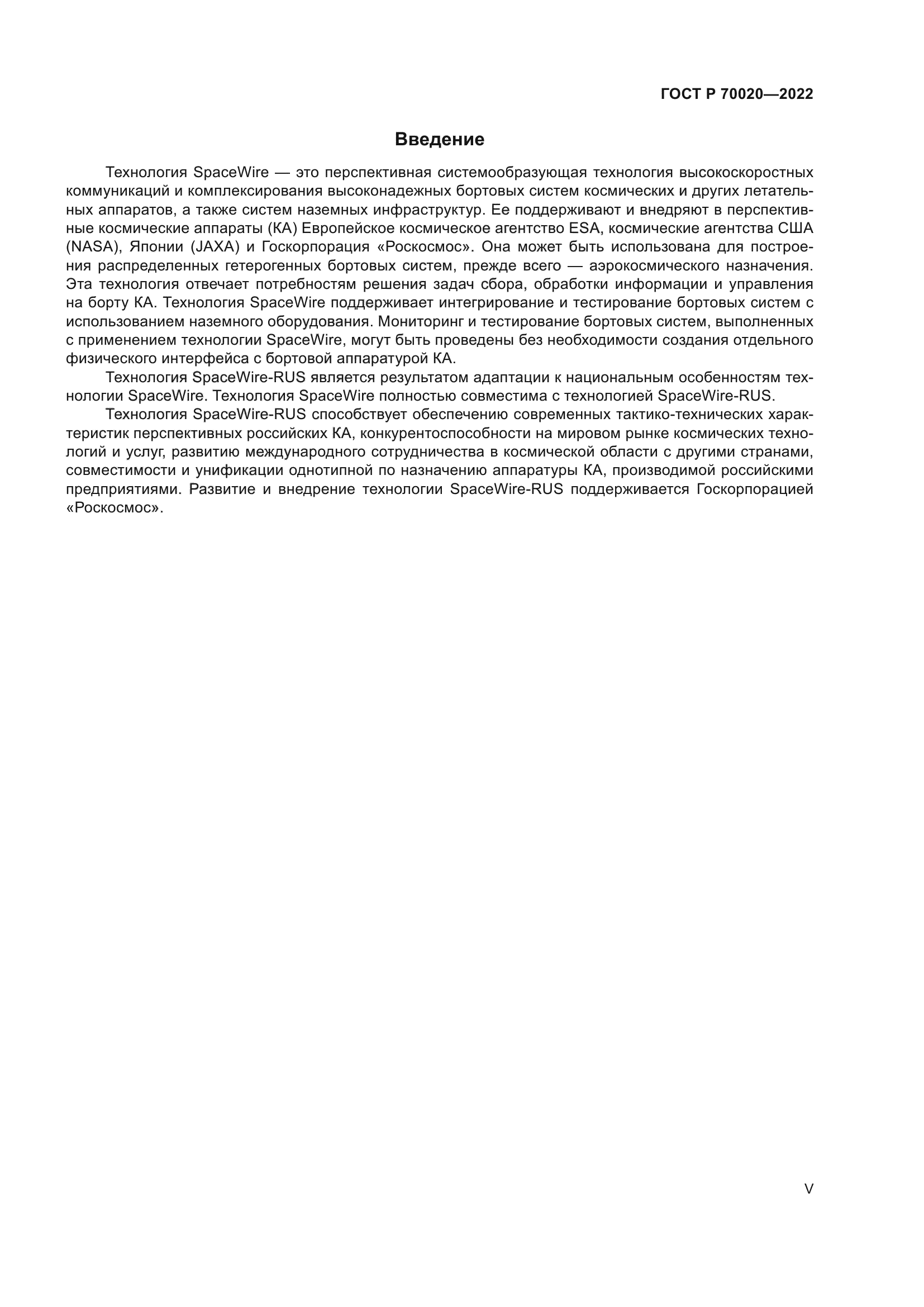 ГОСТ Р 70020-2022