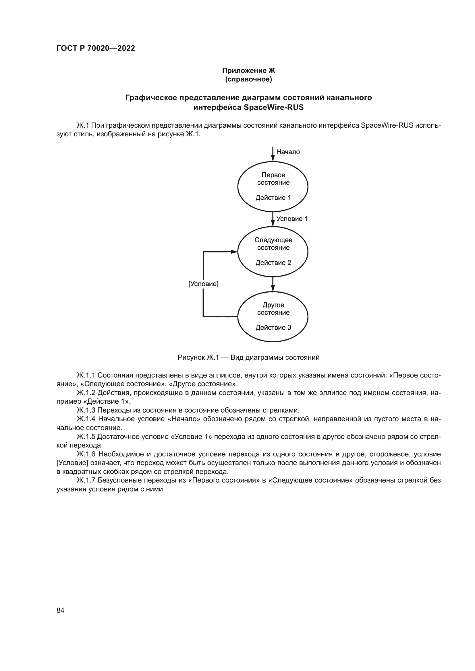 ГОСТ Р 70020-2022