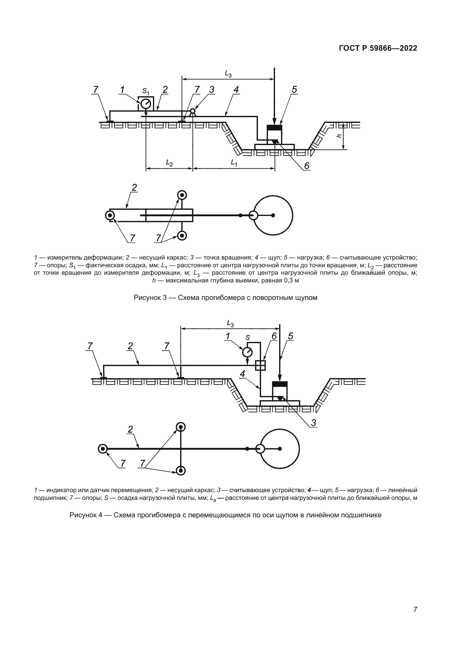 ГОСТ Р 59866-2022