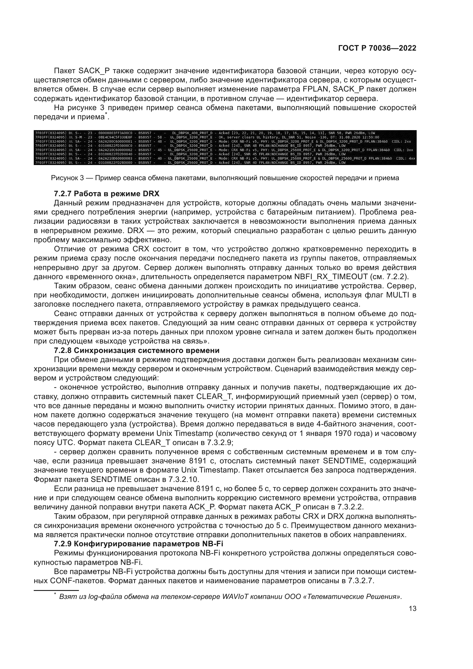 ГОСТ Р 70036-2022