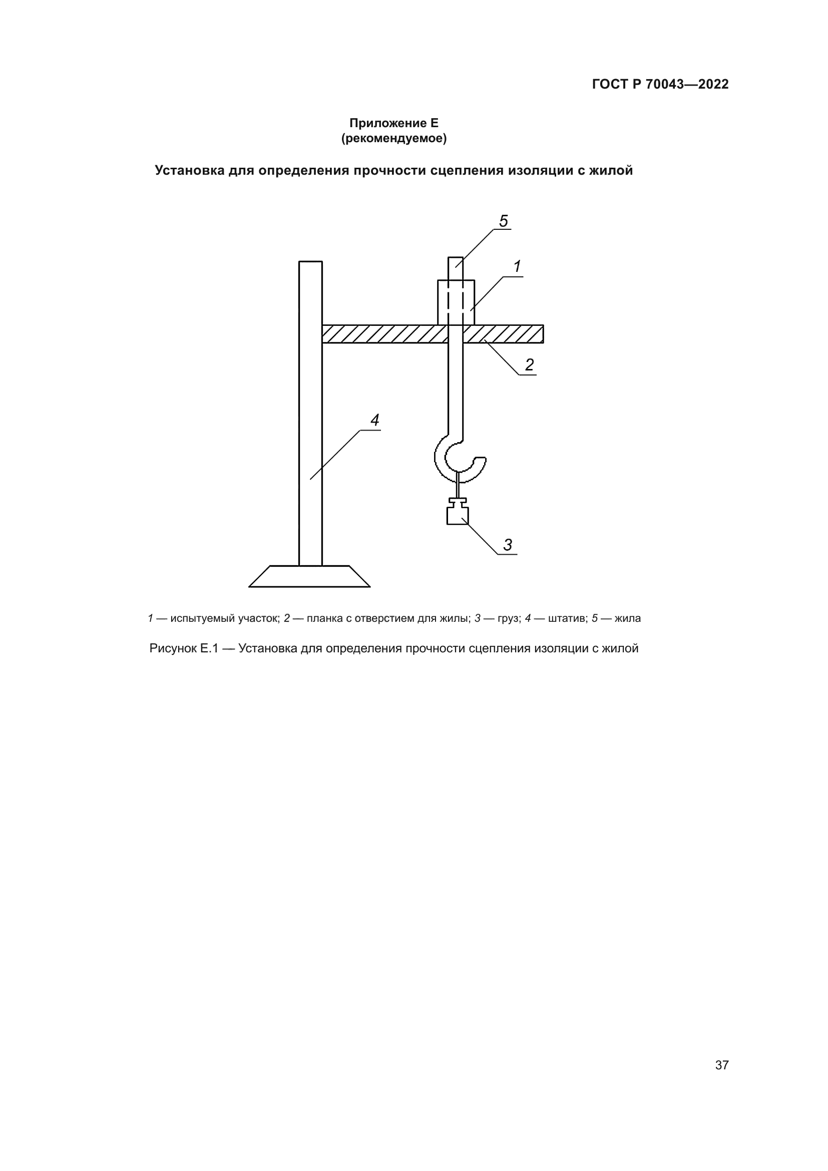 ГОСТ Р 70043-2022