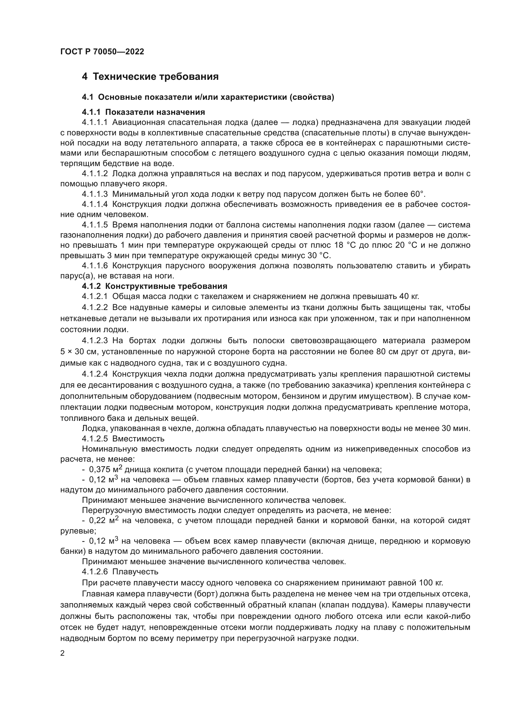 ГОСТ Р 70050-2022