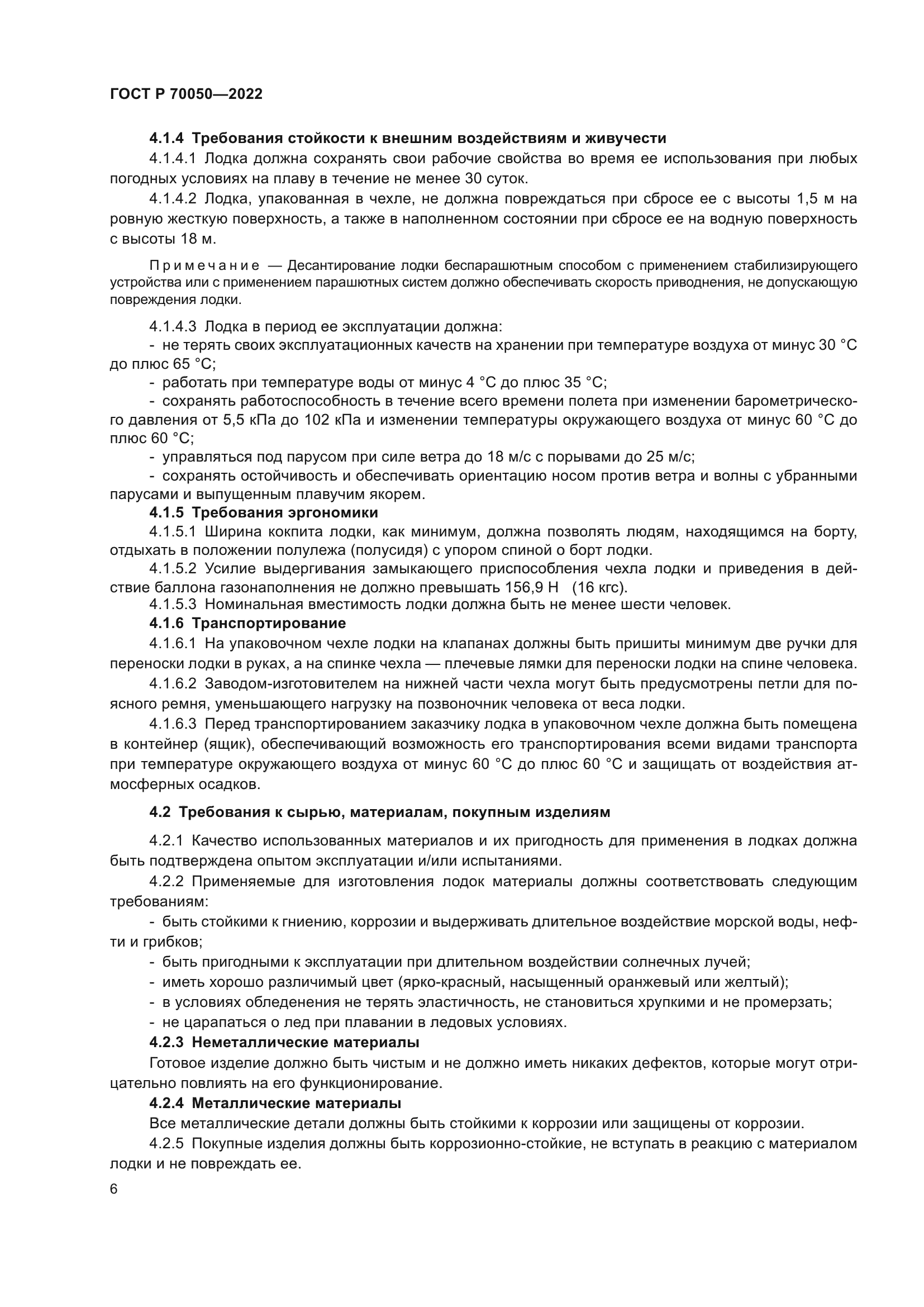 ГОСТ Р 70050-2022