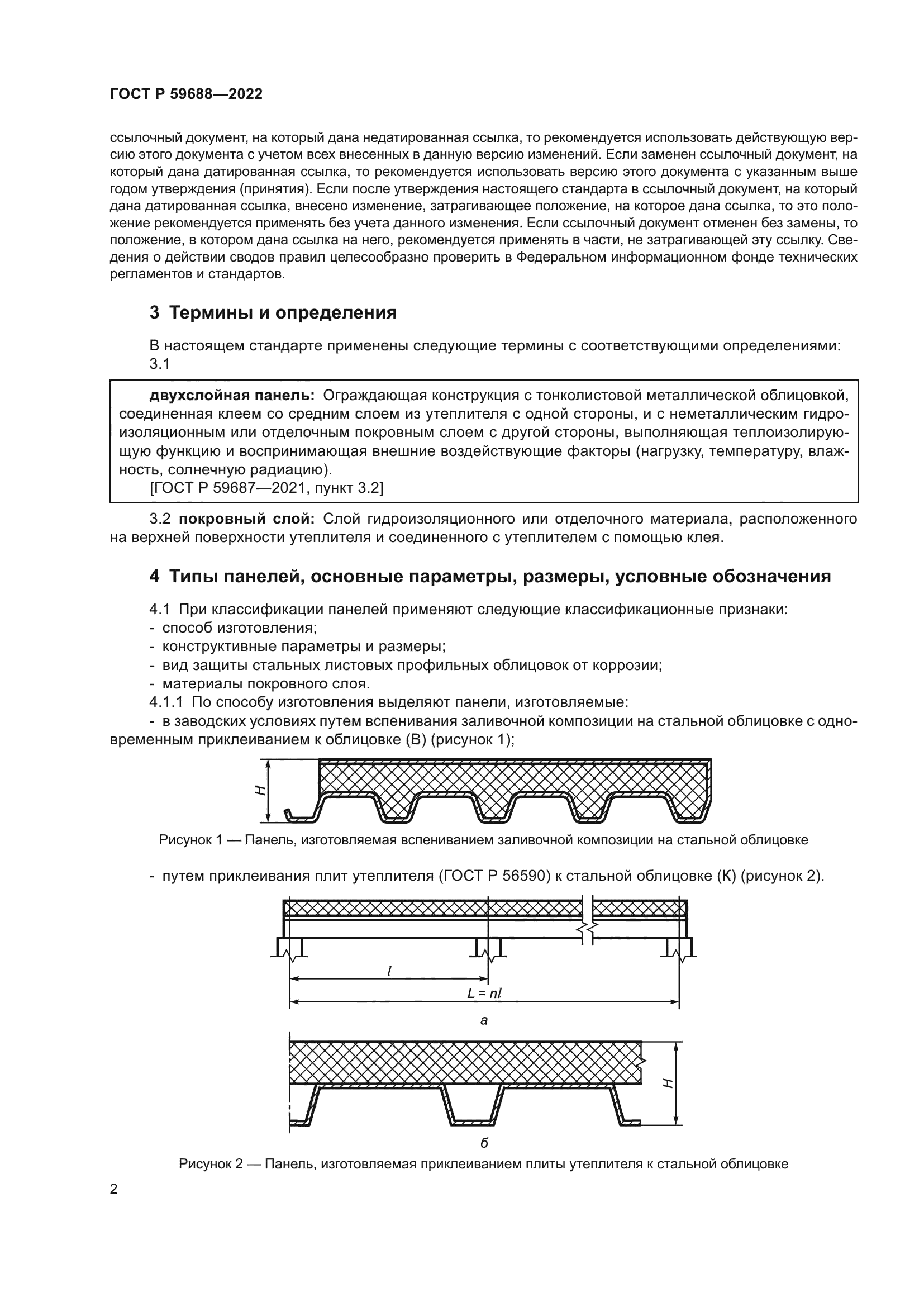 ГОСТ Р 59688-2022