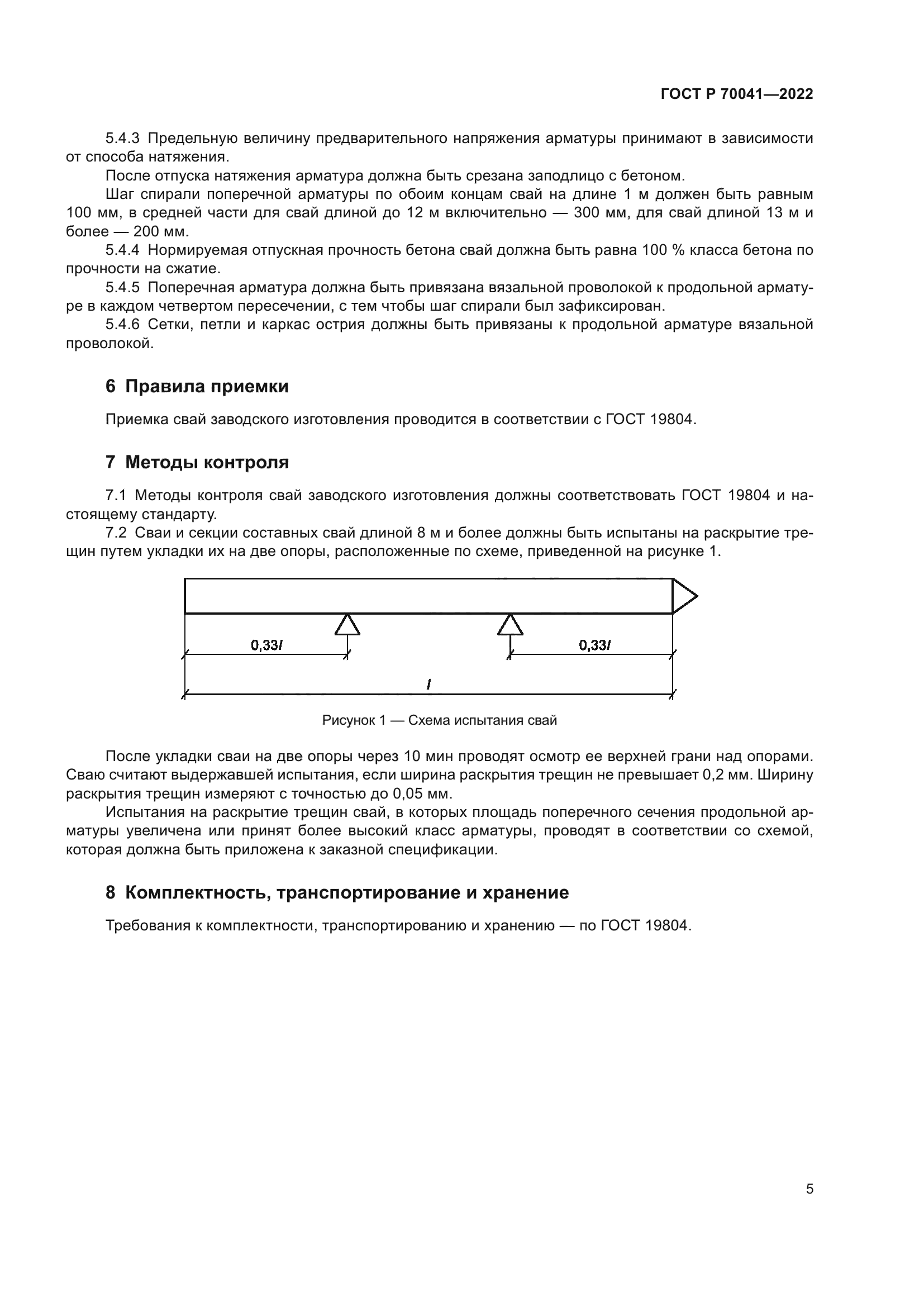 ГОСТ Р 70041-2022